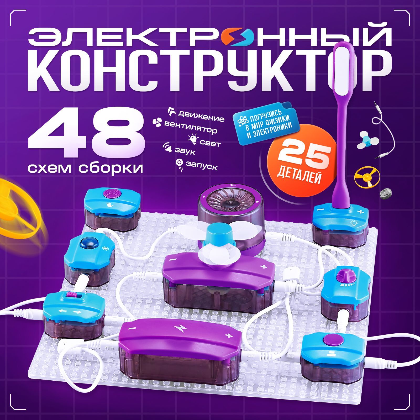 Эврики электронный конструктор / 25 деталей / 48 схем