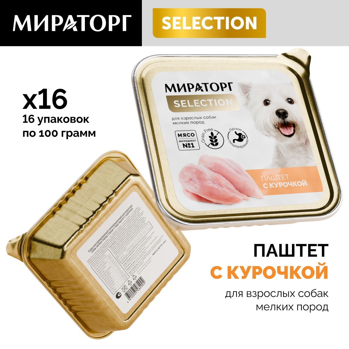 ВлажныйкормдлясобакМираторгSelection,паштетскурицей,16штx100г