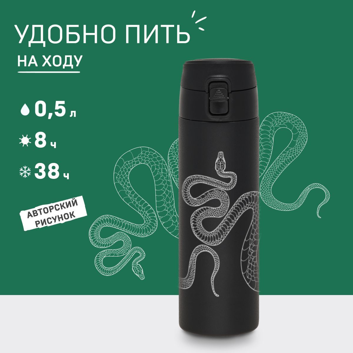 Термокружкадлякофе500мл705-500Арктика.Кружкатермоссрисунком0,5символгодазмея2025