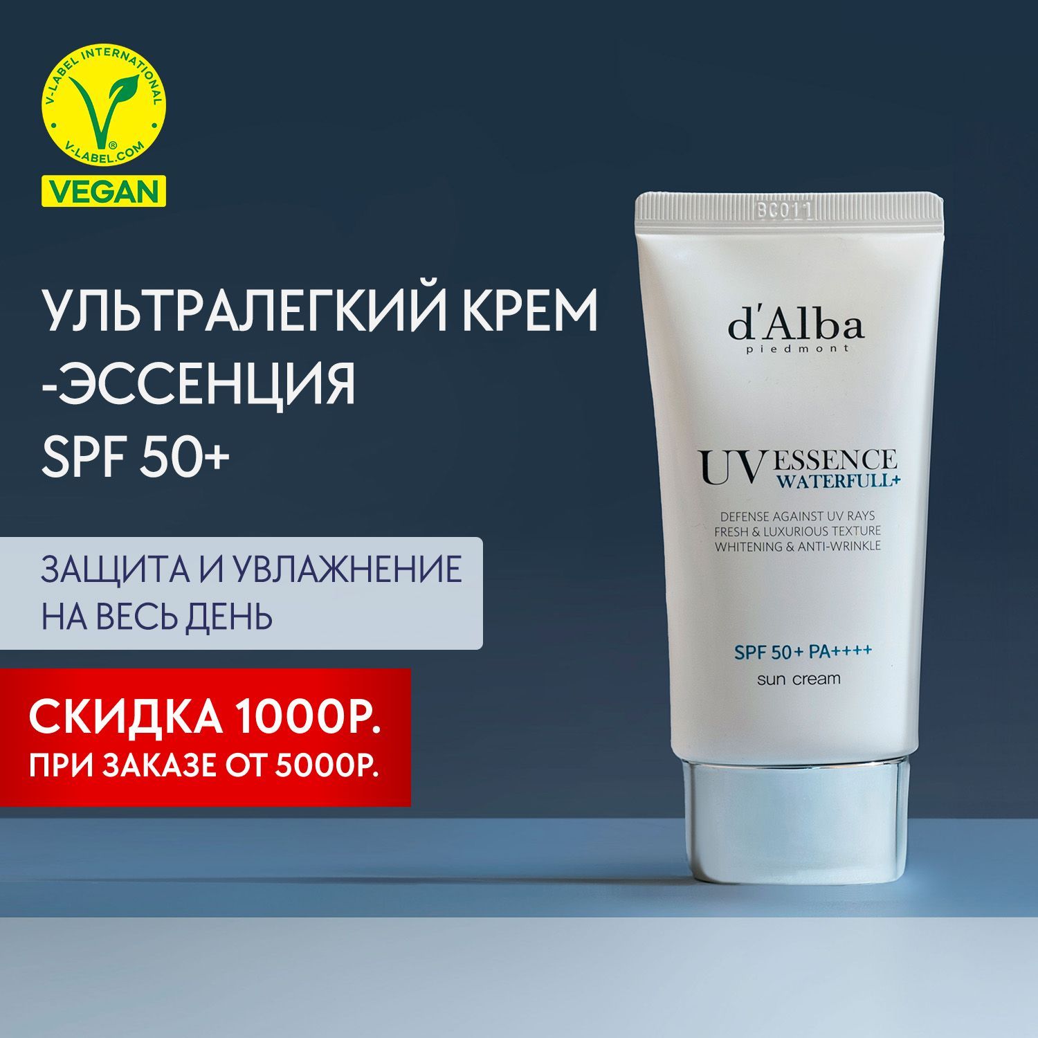 d'Alba Ультралёгкий солнцезащитный крем для лица Waterfull Essence Sun Cream SPF 50+ 50мл