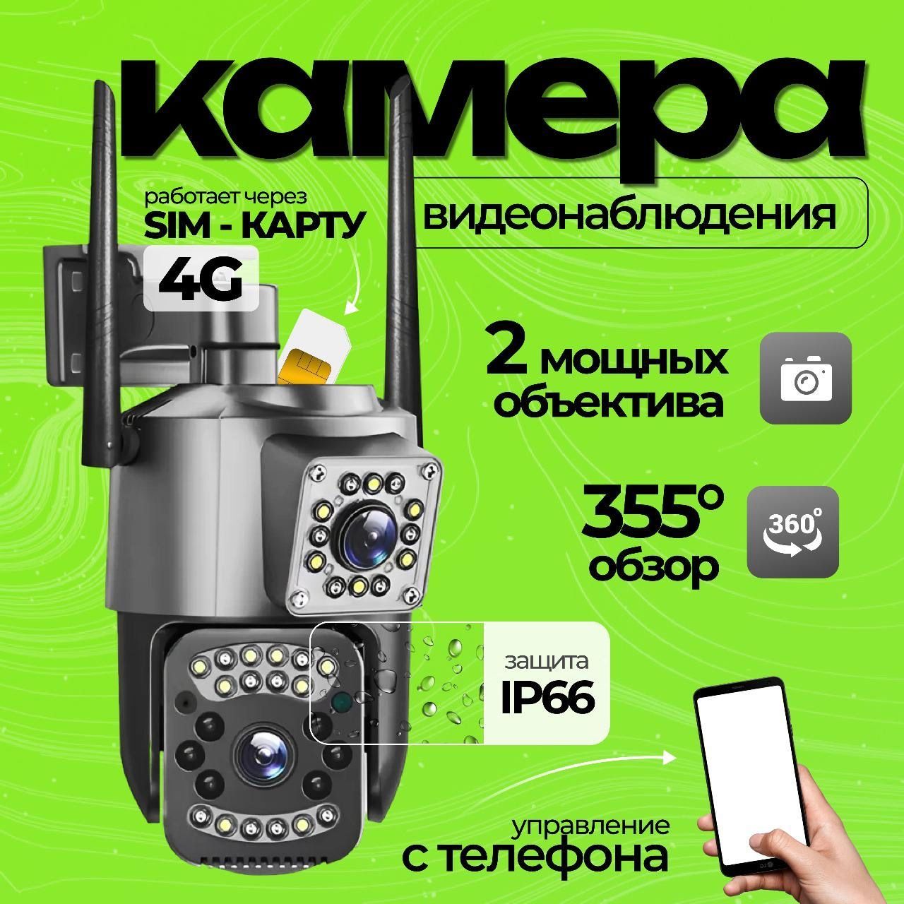 Камера видеонаблюдения уличная с сим картой / Камера с сим картой уличная 4G с датчиком движения