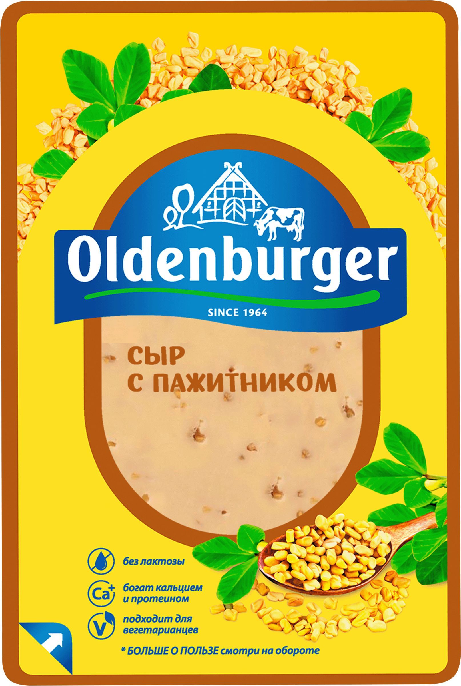 Сыр OLDENBURGER с пажитником 45%, нарезка, без змж, 125г