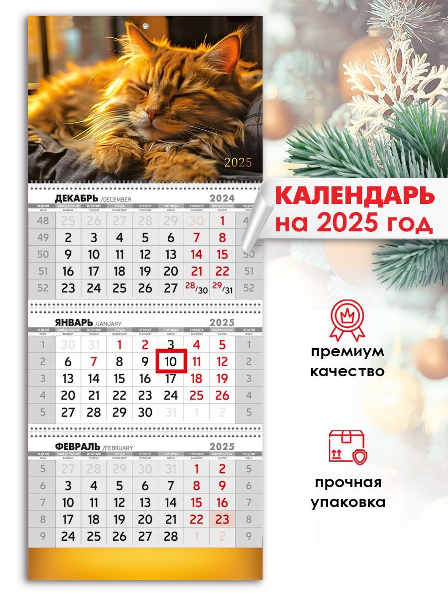 Календарьтрехблочныйквартальныйна2025год