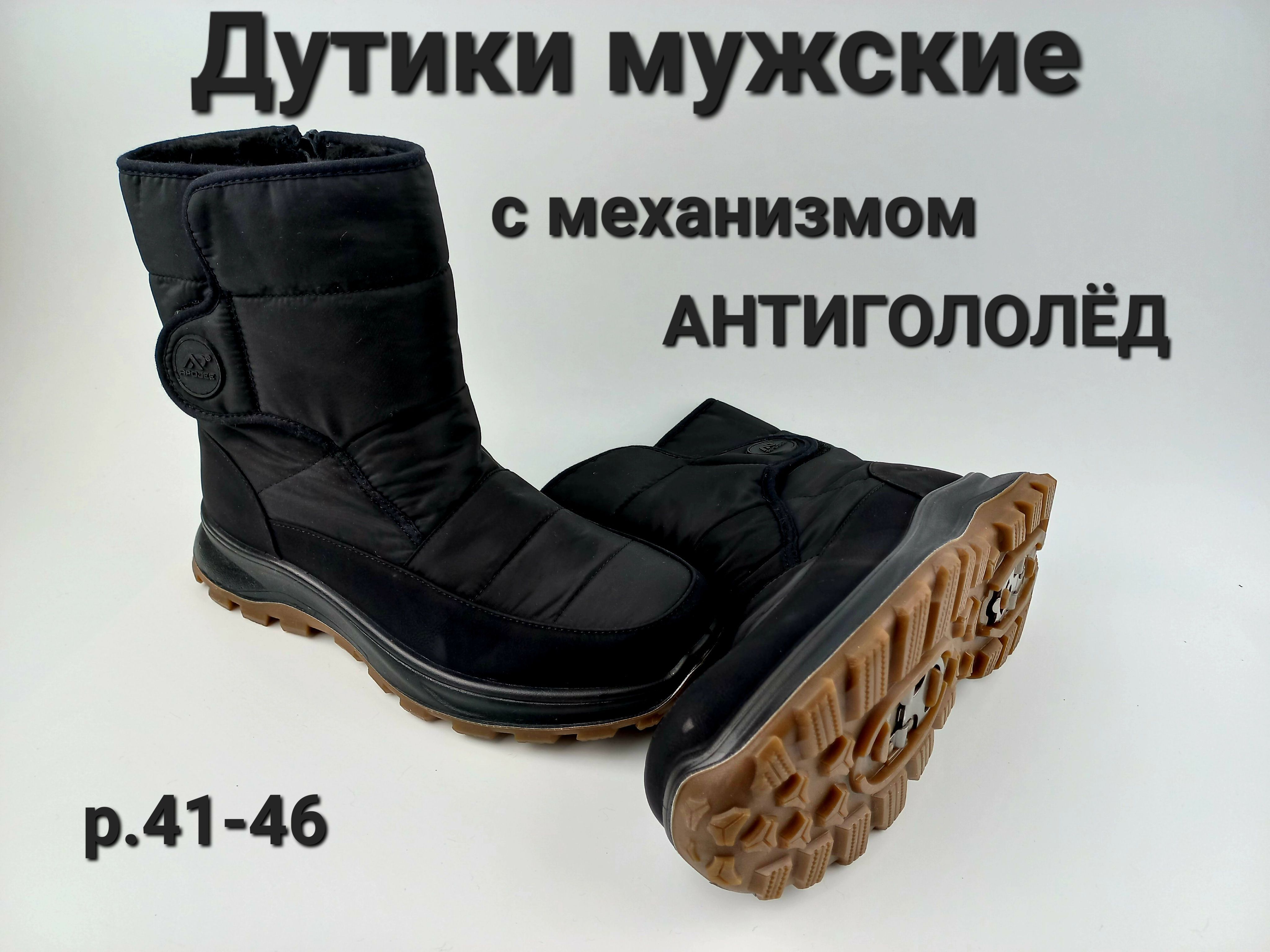 Дутики