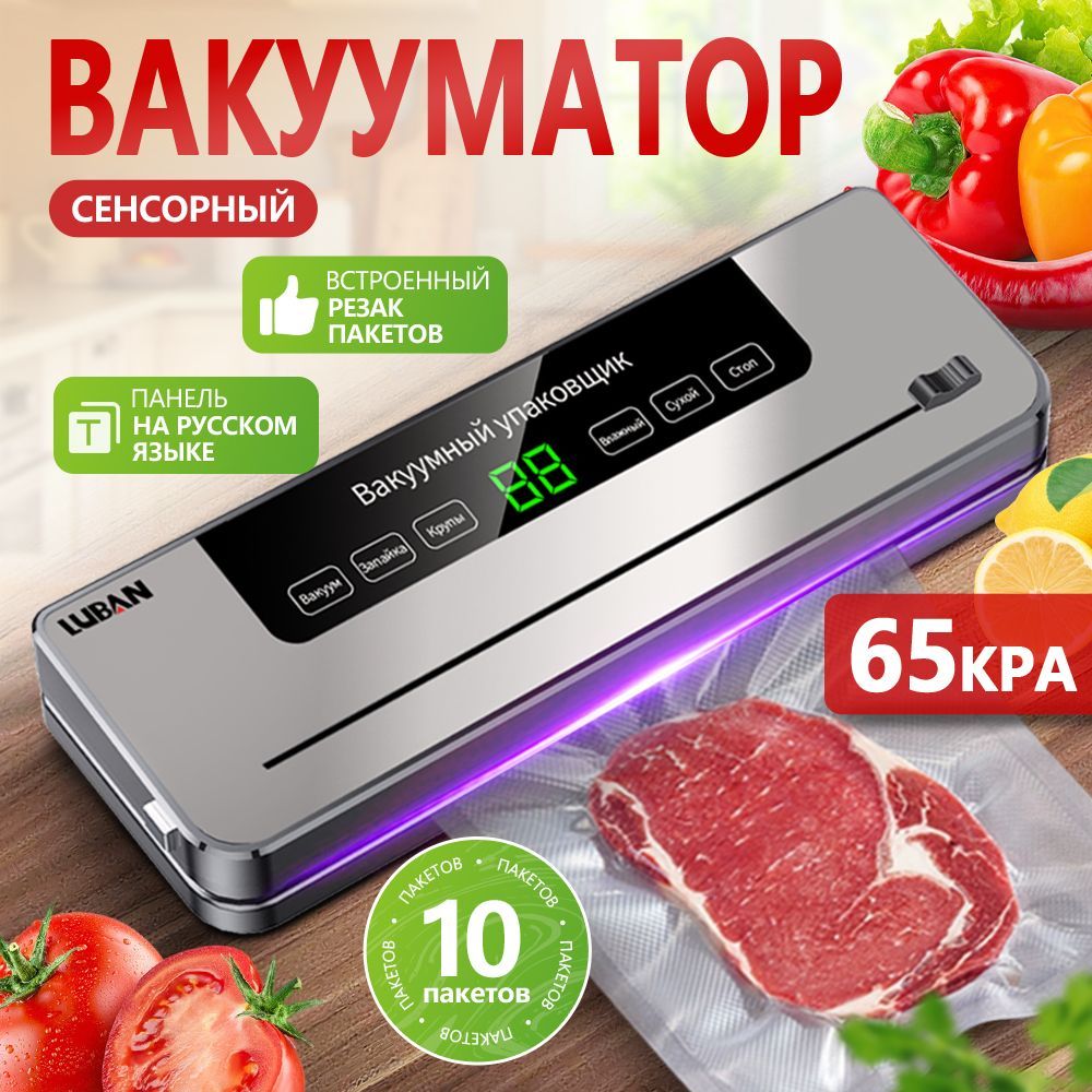 вакууматор для продуктов, 65 Kpa вакуумный упаковщик для продуктов, Электронный дисплей времени, Встроенный резак для пакетов