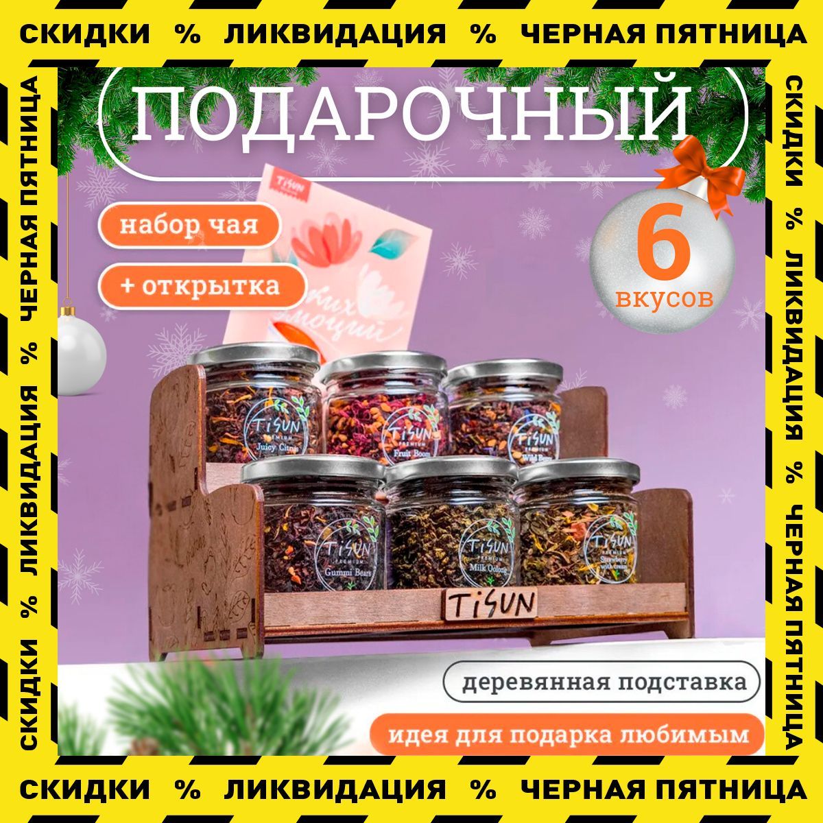 Чай листовой Tisun...