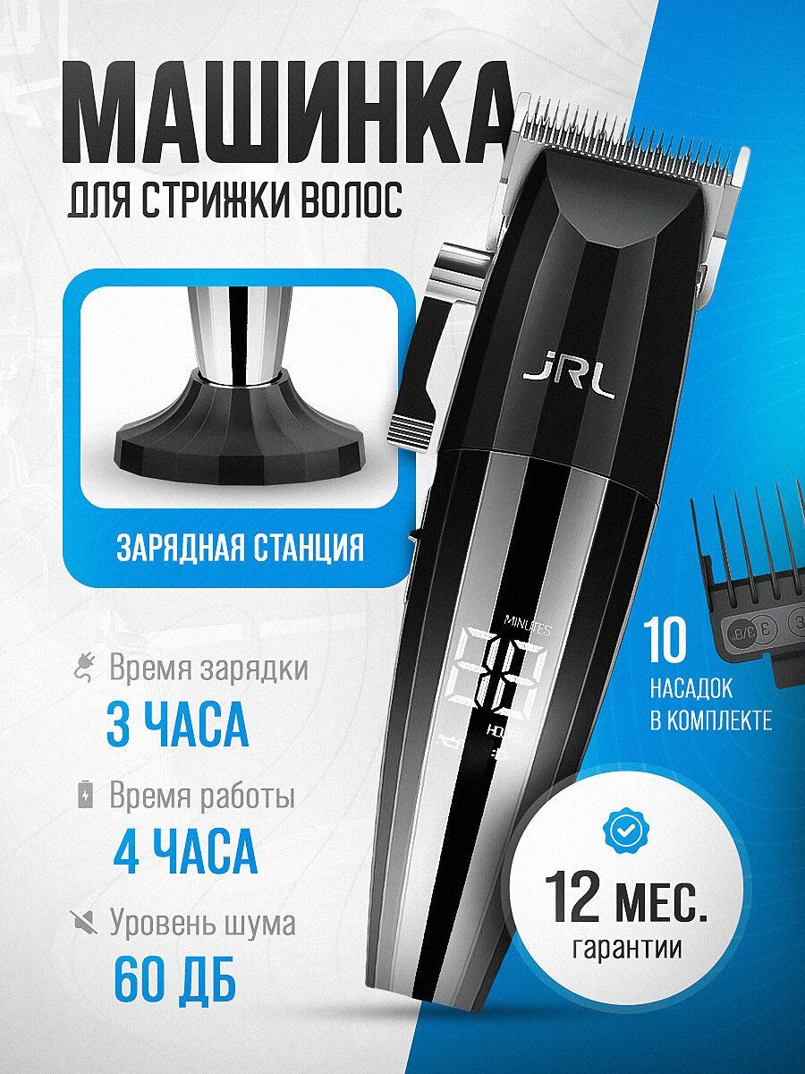 jRL Professional Машинка для стрижки JRL frashfade 2020c, серебристый