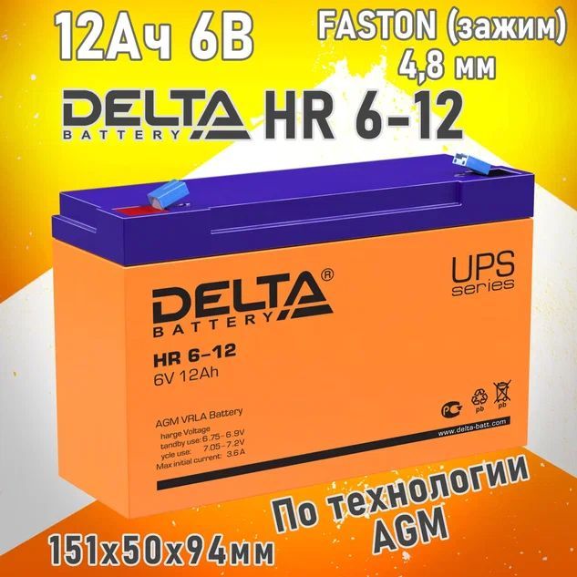 Батарея Delta HR 6-12