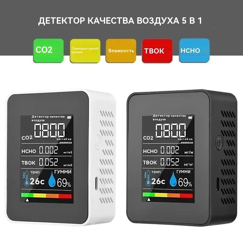 5в1ИзмерительCO2ЦифровойМногофункциональныйтестертемпературыивлажностиДетекторуглекислогогазаTVOCHCHOМониторкачествавоздуха.