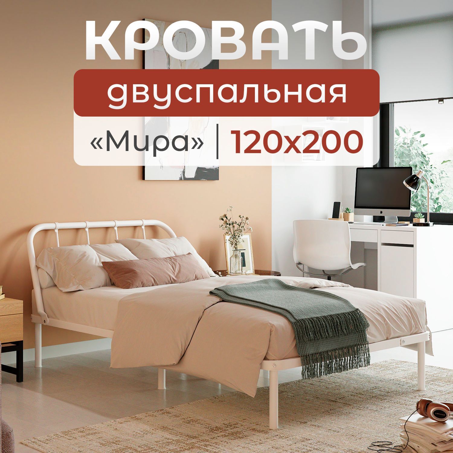 КвадратДвуспальнаякровать,,120х200см