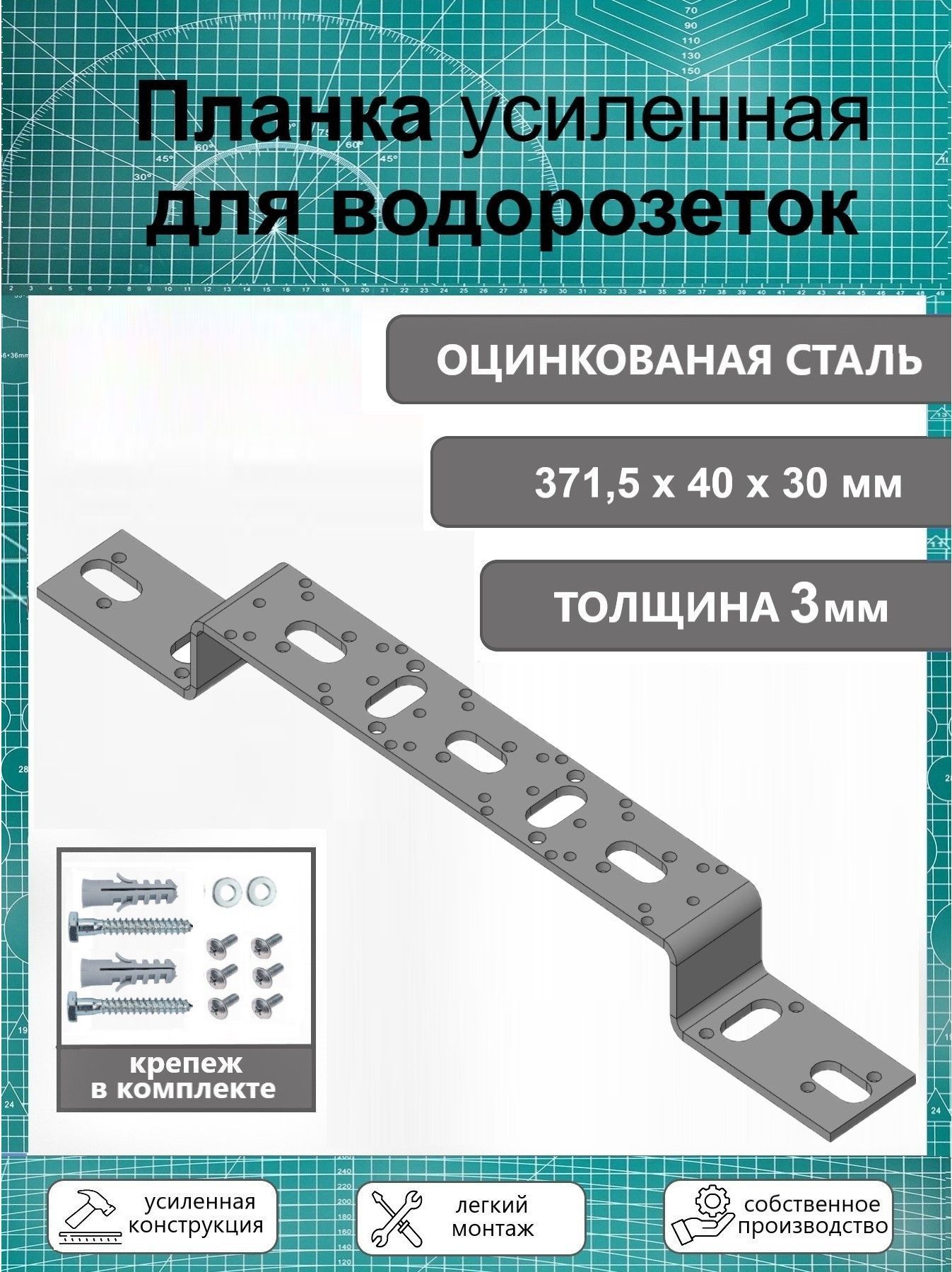 Планка усиленная монтажная для водорозеток 75 х 150 короткая, оцинкованная т-3 мм.