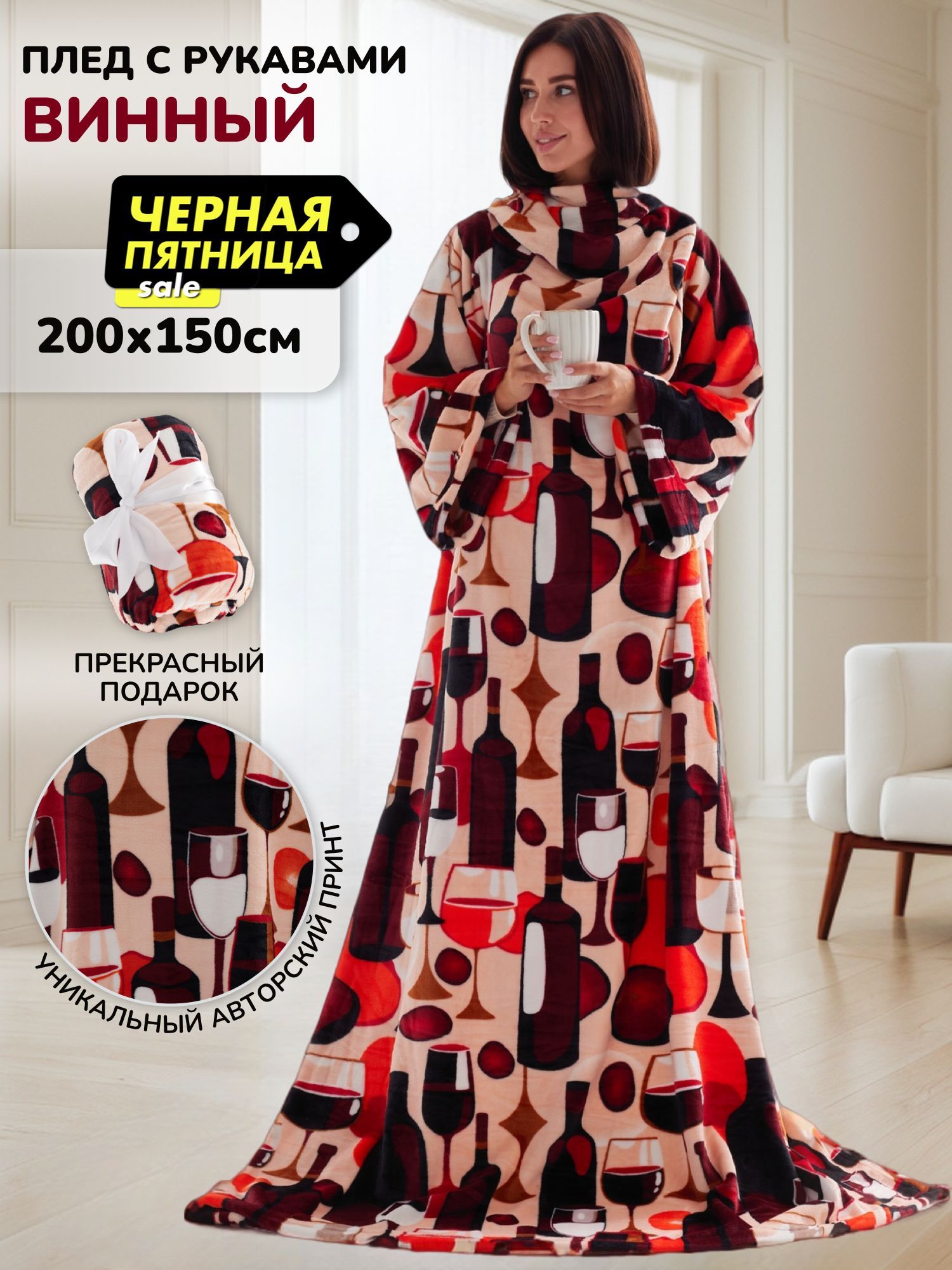 Плед с рукавами Gekoko,...