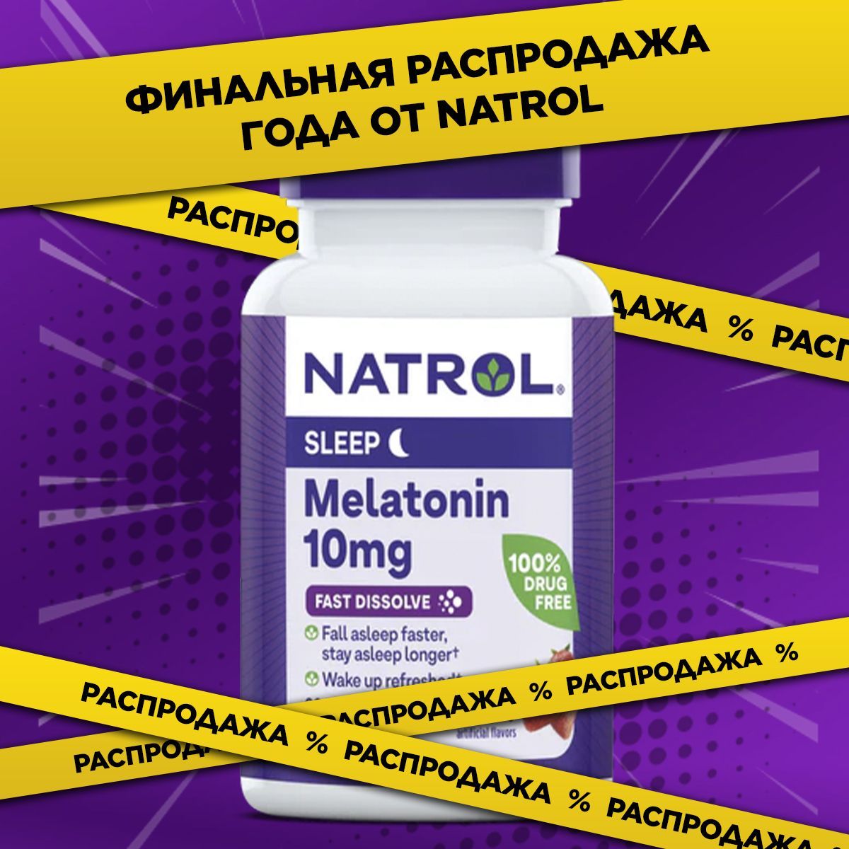 Бад,мелатонин10mg,мелатонинтаблетки,длясна,60таблетокMelatoninNatrolFastDissolve,клубника