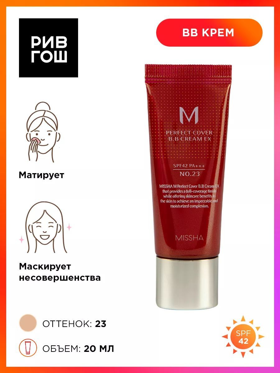 MISSHA M Perfect Cover BB Cream Тональный крем EX SPF 42/PA+++, 20 мл, 23 Natural Beige