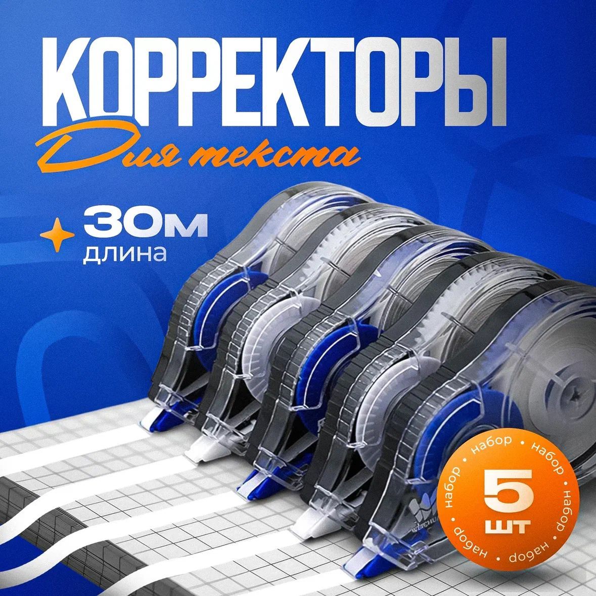 Корректор...