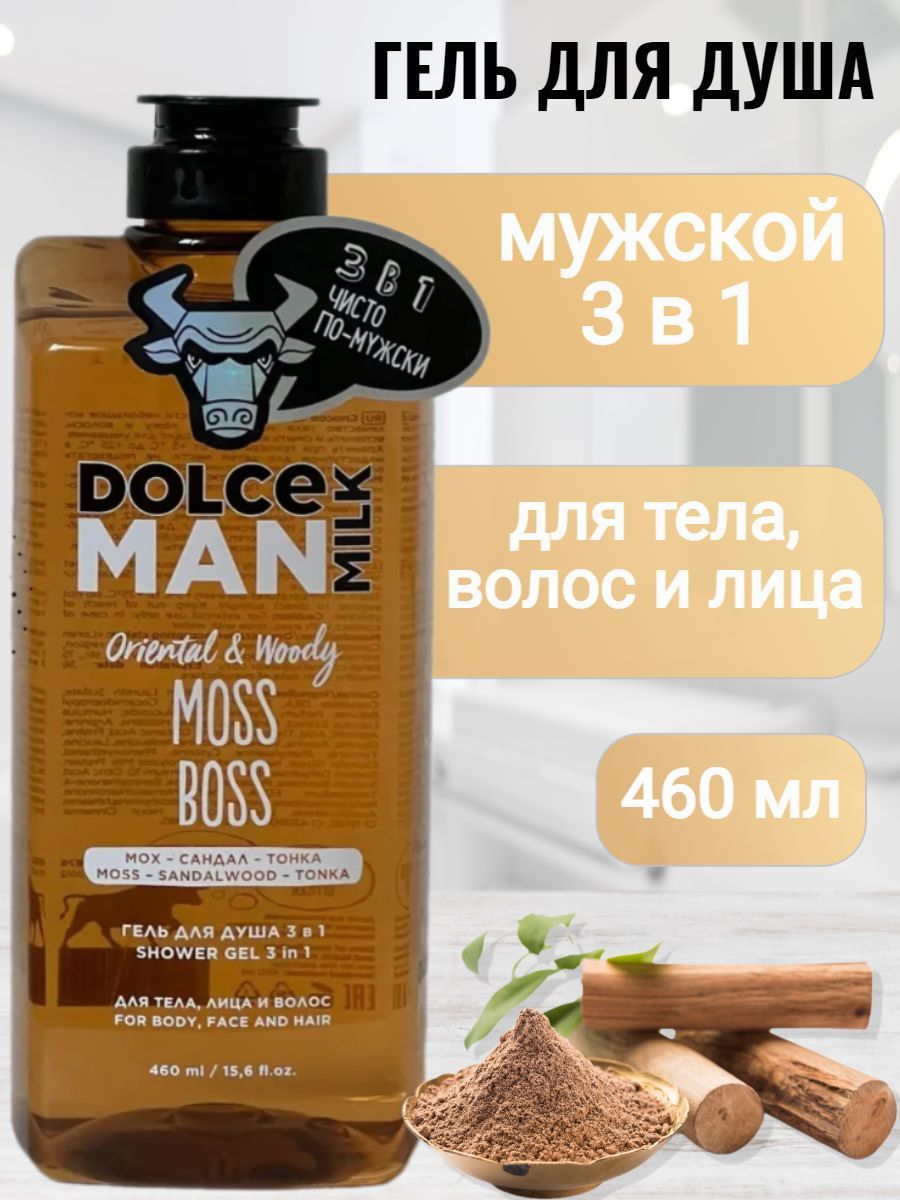 DOLCEMILK-Дольчемилк.Гельдлядушамужской,3в1,КтотутБосс?MAN,460мл