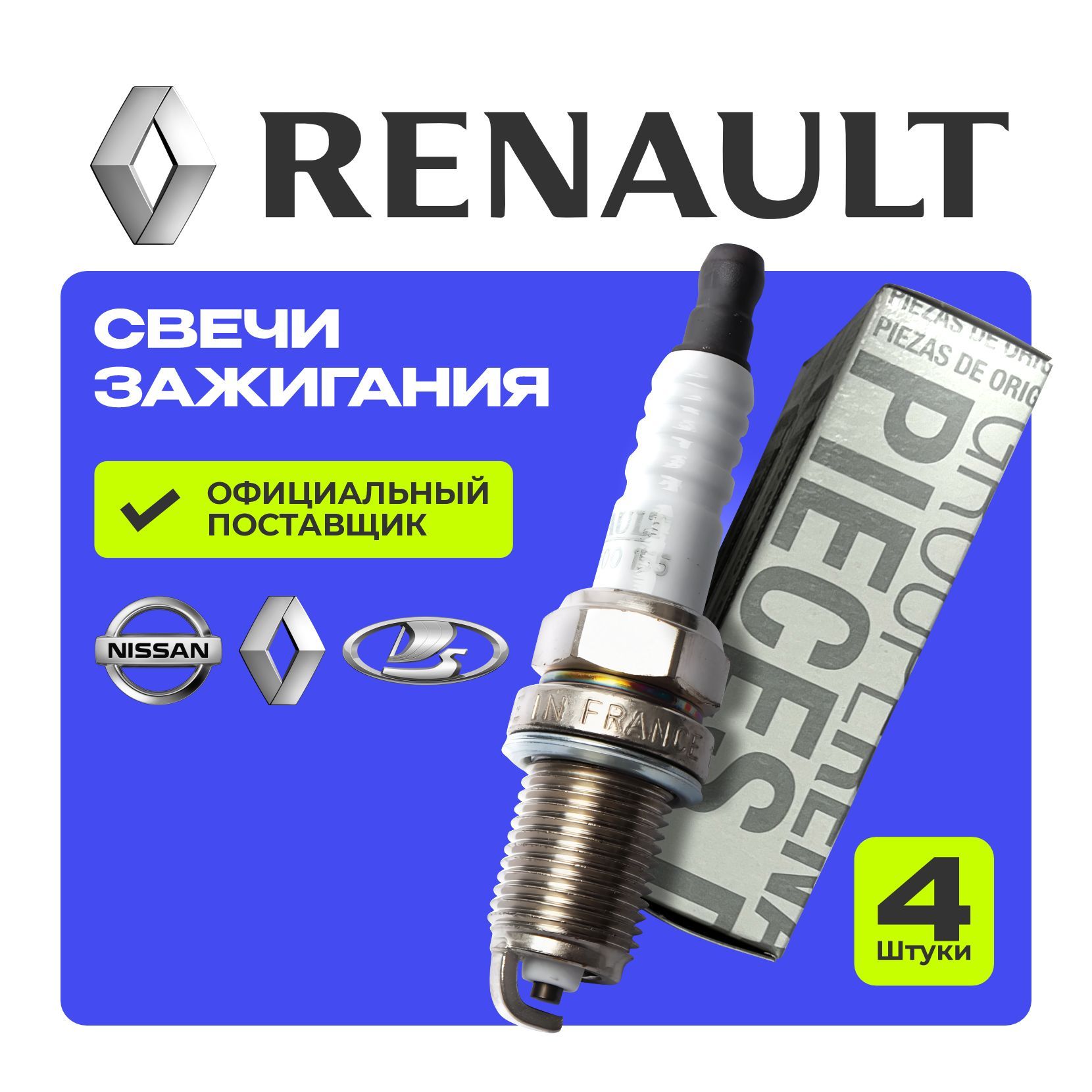 СвечизажиганияRENAULT