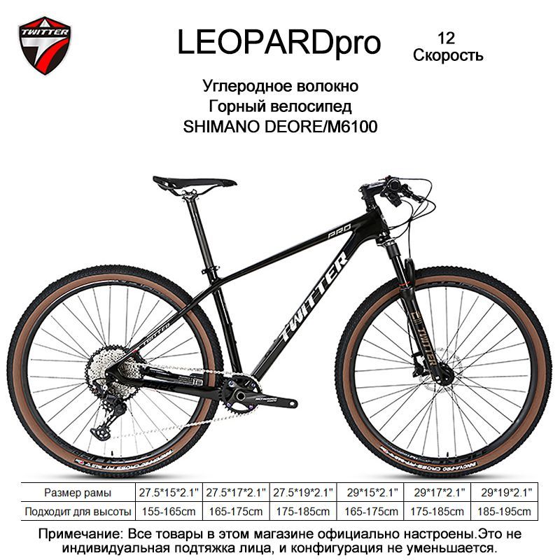 ВелосипедГорный,LEOPARDpro-12