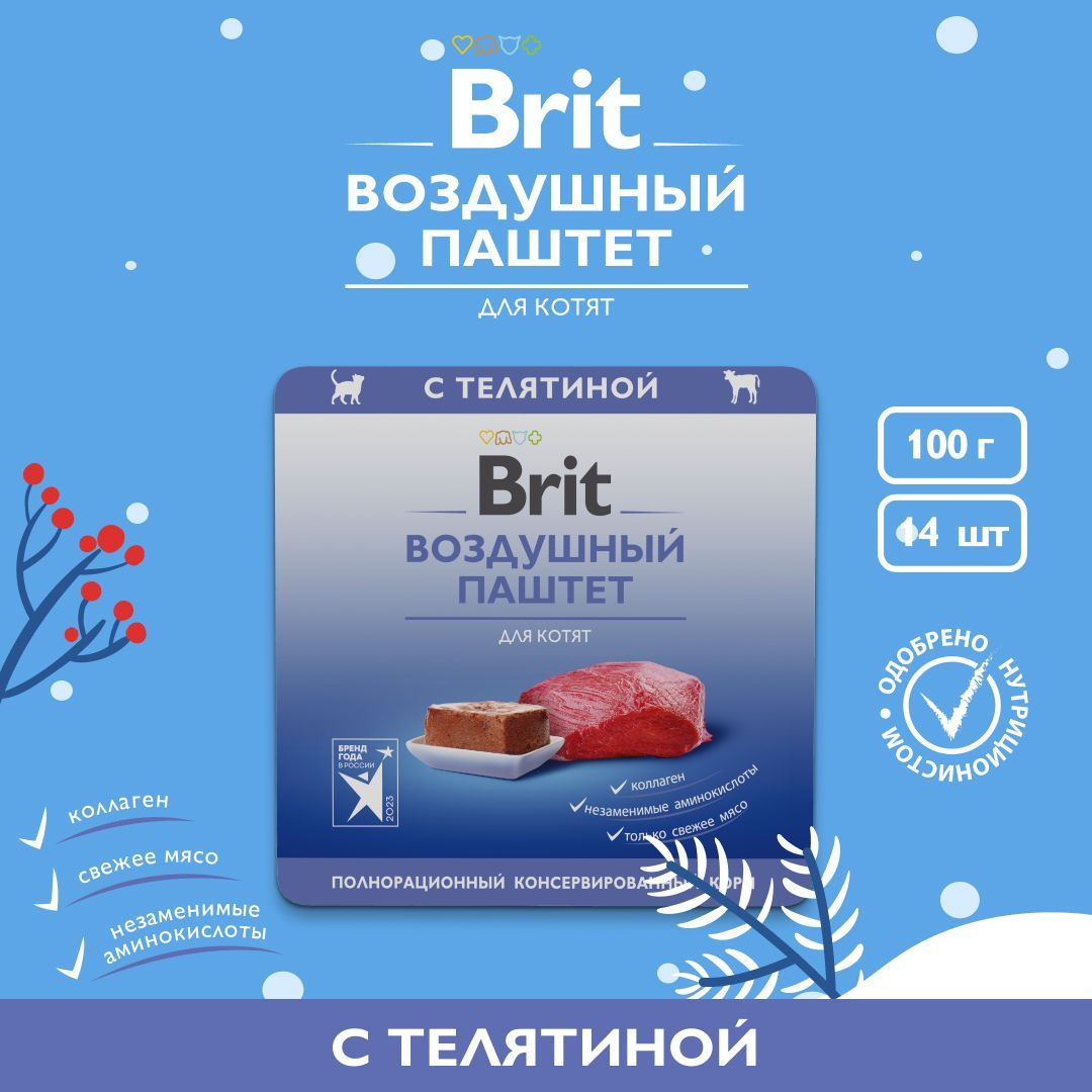 Корм для котят влажный BRIT PREMIUM воздушный паштет Телятина, 100 г x 14 шт купить на OZON по низкой цене (855362174)