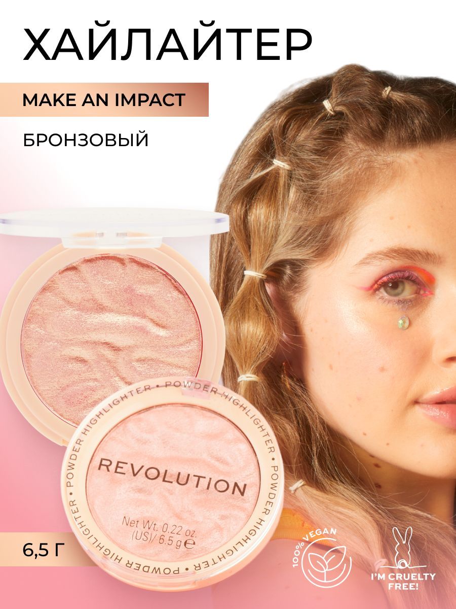 MAKEUP REVOLUTION Хайлайтер для макияжа лица и тела HIGHLIGHT RELOADED, Make an Impact: компактный, сухой купить на OZON по низкой цене (227239321)