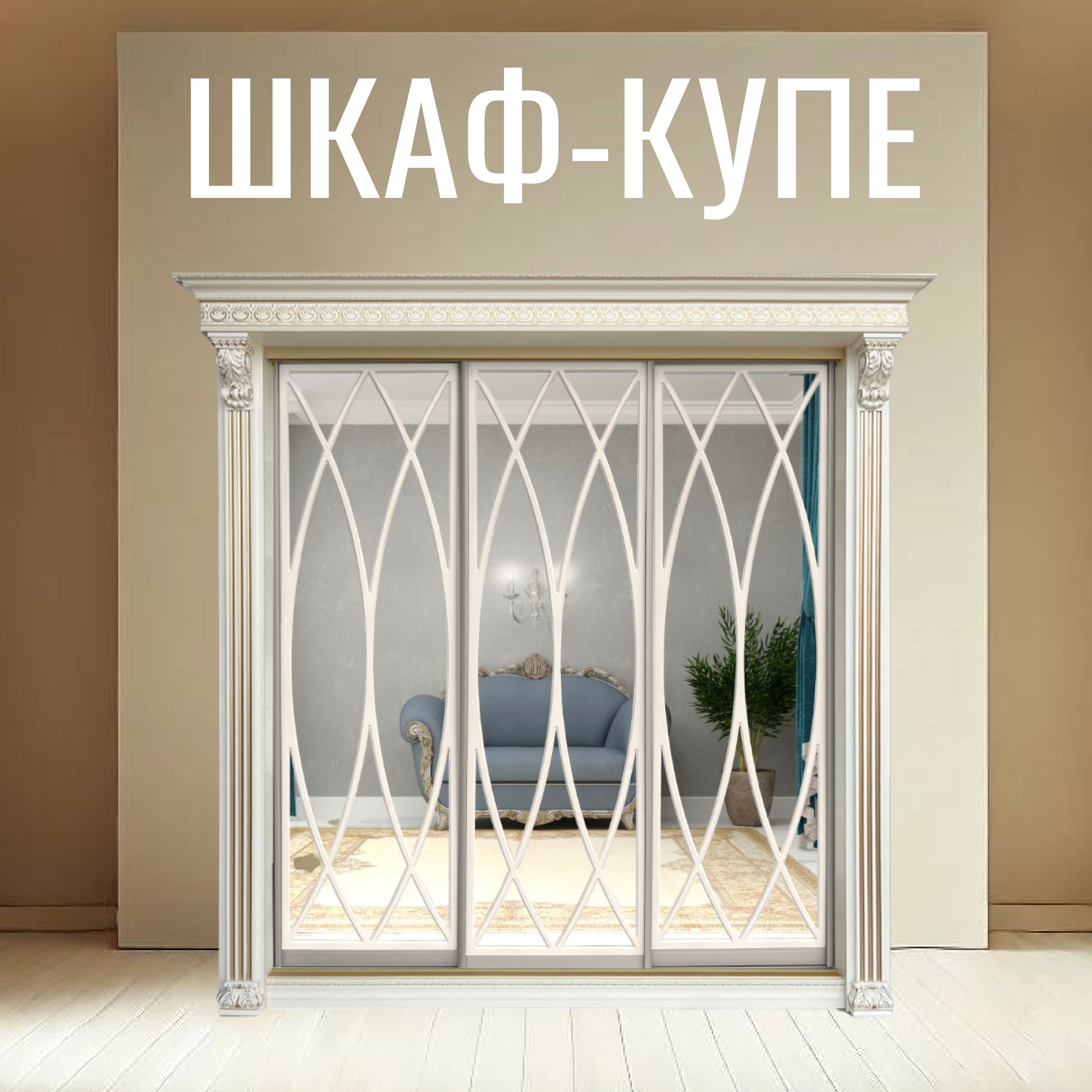 ОлимпияШкаф-купе,238х77х240см