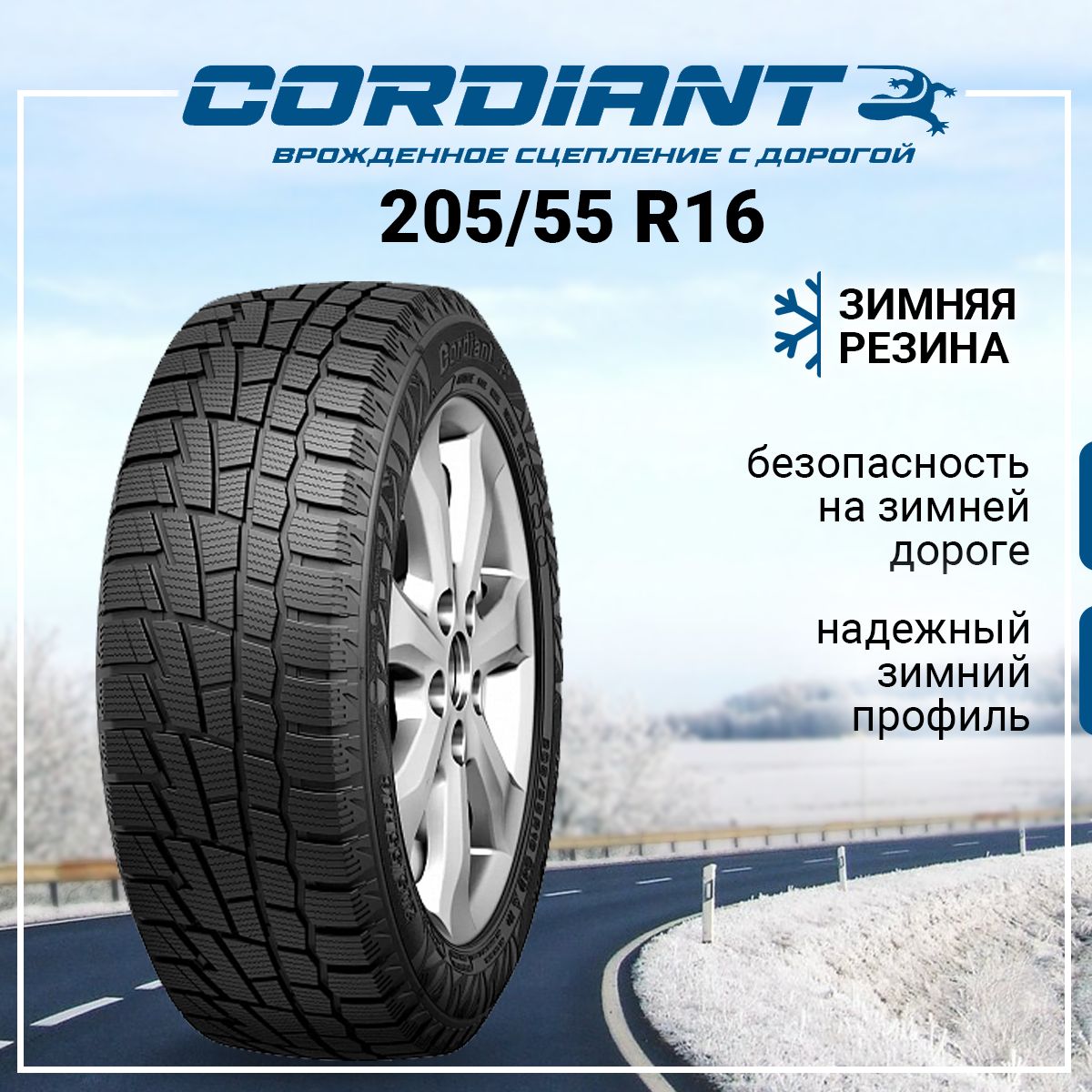 CordiantWinterDriveШинызимние205/55R1694TНешипованные