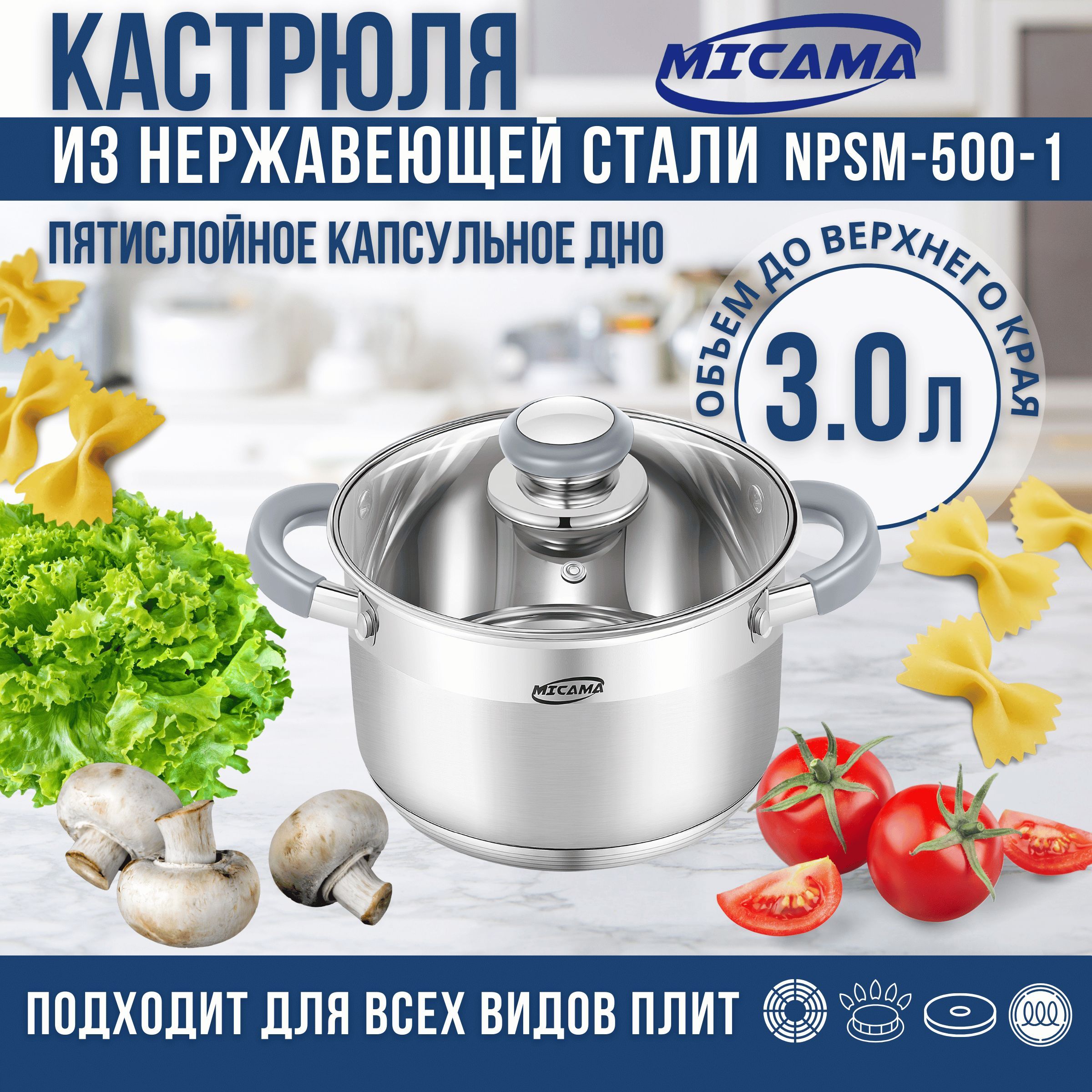 Кастрюля с крышкой 3 л