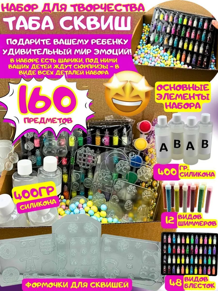 Игрушка антистресс для рук Таба Сквиш Кошачья лапка котика для детей/ Набор для создания Сквишей 160 предметов купить на OZON по низкой цене (1764450679)
