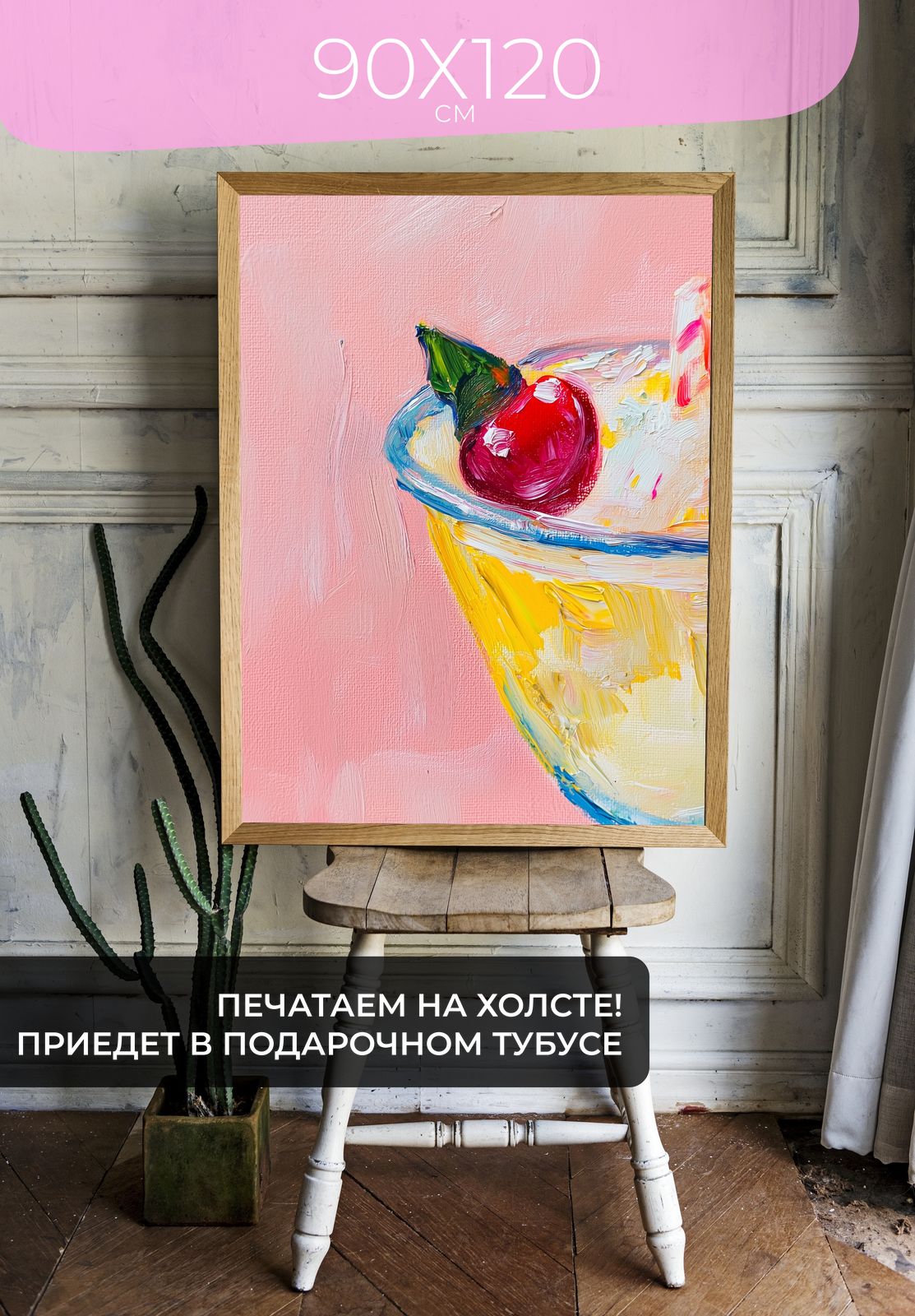 Постер Коктейль с вишенкой 90x120 без рамы