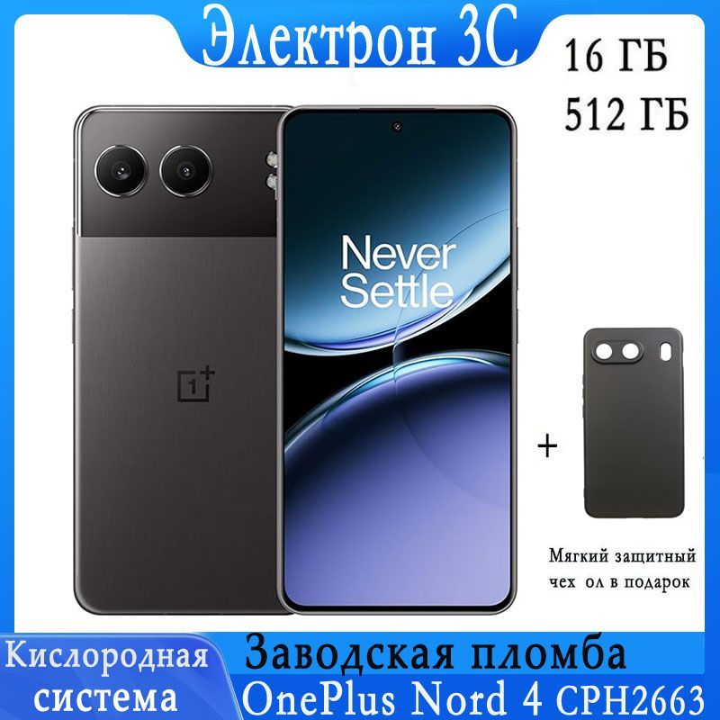 OnePlusСмартфонOnePlusNord45GGoogleРусскийNFCГлобальнаяверсияКислороднаясистемаGlobal16/512ГБ,черный