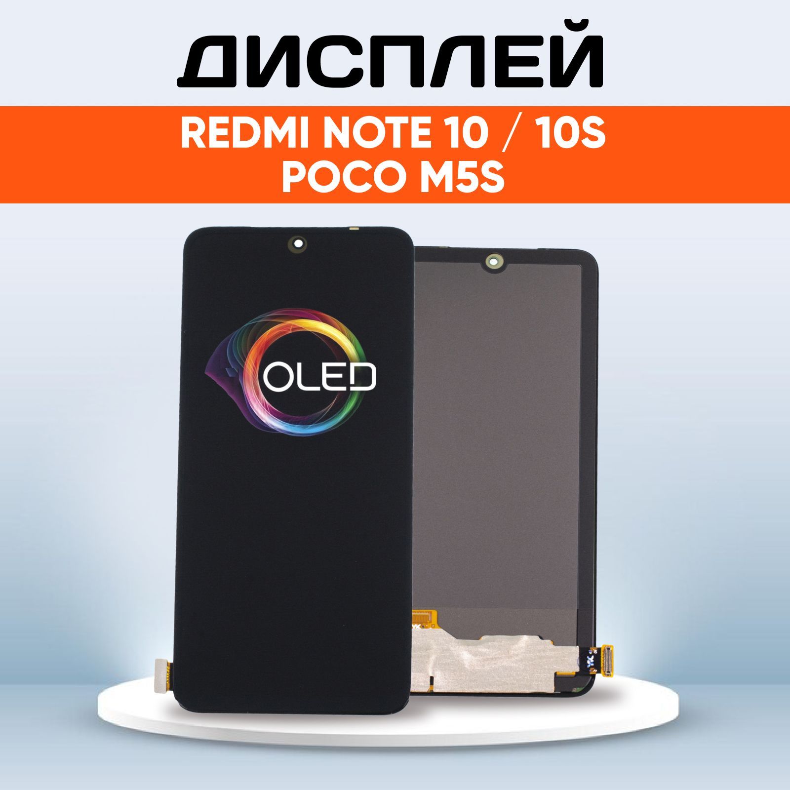 ДисплейOLEDдляXiaomiRedmiNote10,RedmiNote10S,PocoM5s/(Экран,тачскрин,модульвсборе)черный