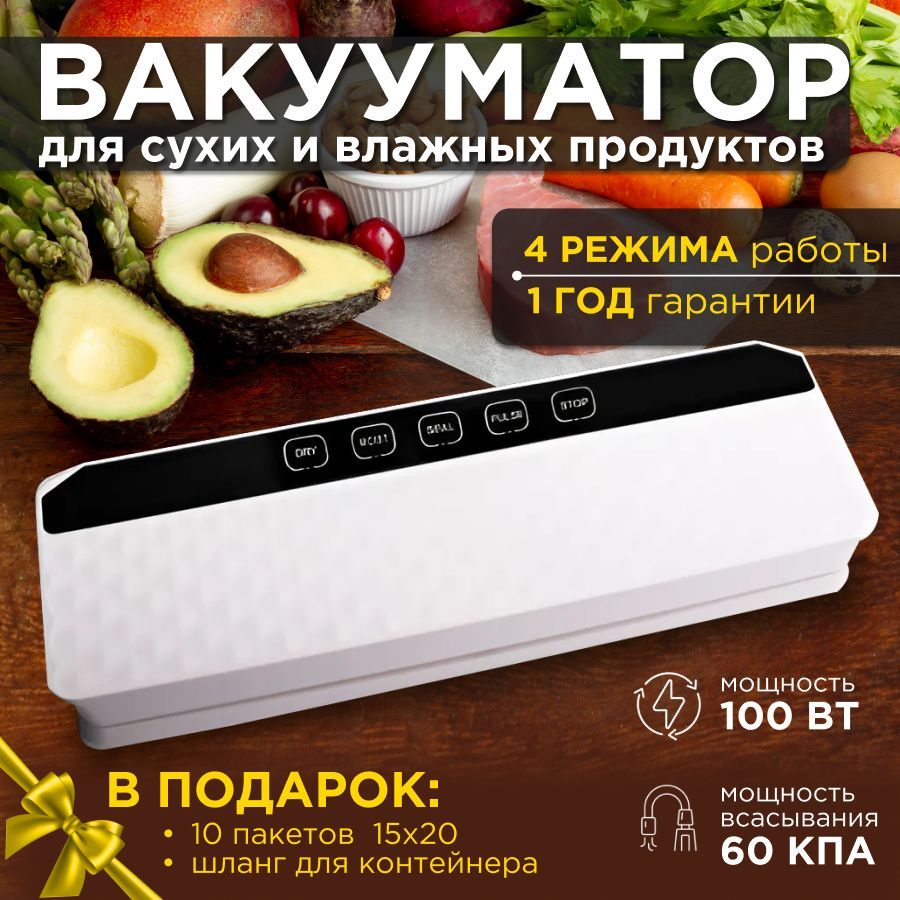 Вакууматордляпродуктов+10пакетовитрубка