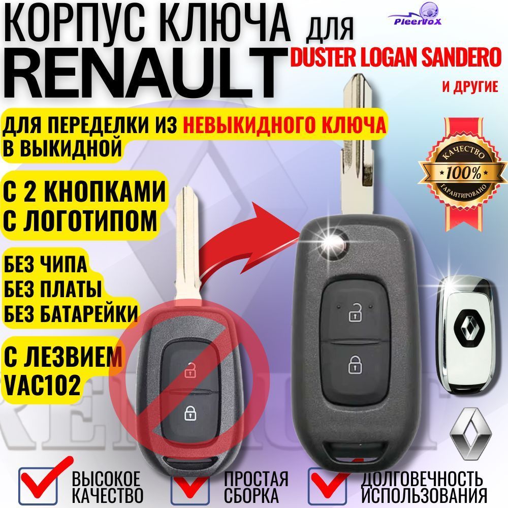 Корпус выкидного ключа зажигания для Renault Logan Duster Sandero 2 кнопки под переделку из обычного ключа лезвие VAC102 под нарезку