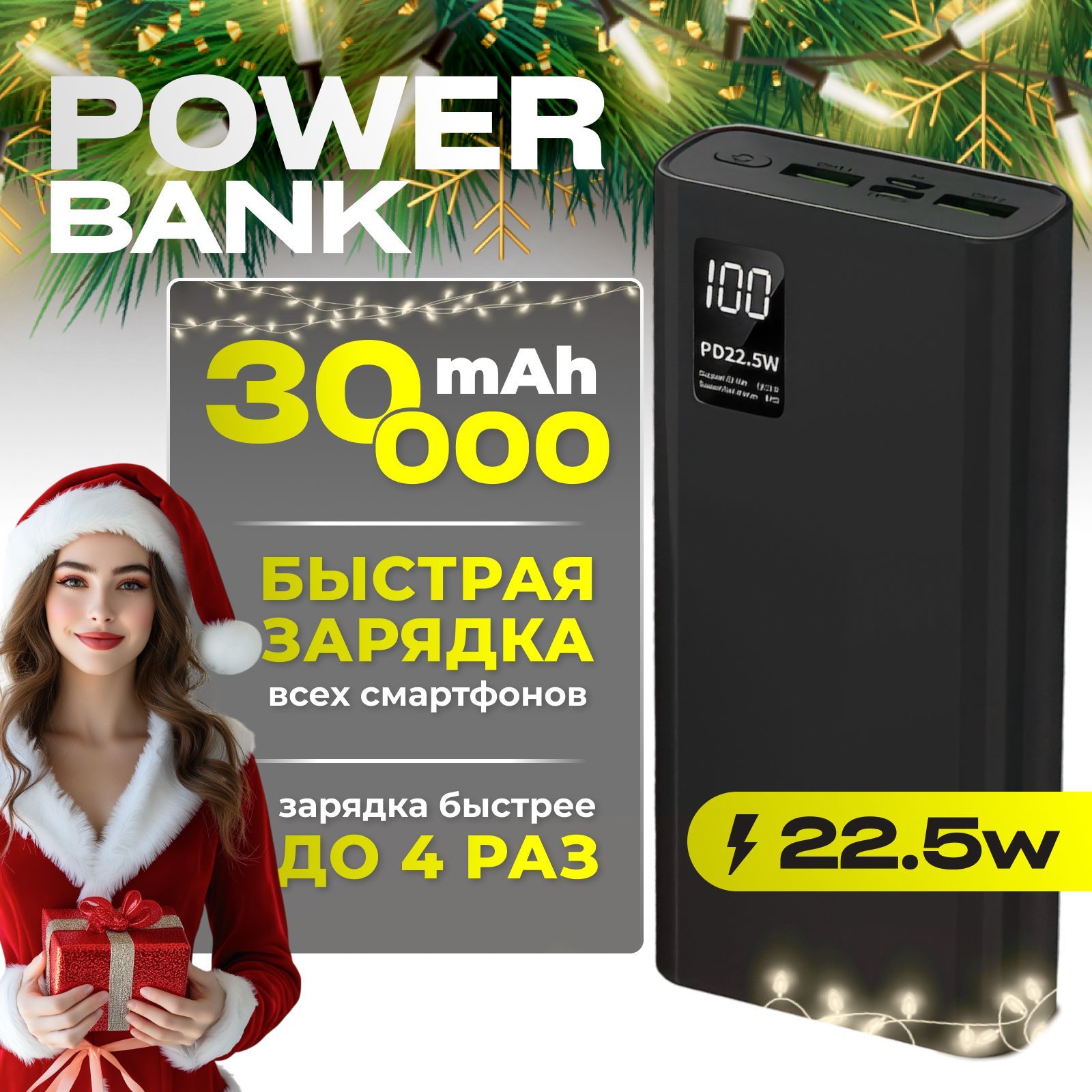 Повербанк 30000 mah с быстрой зарядкой/ powerbank/ пауэрбанк