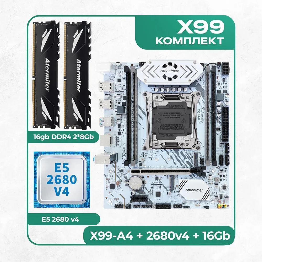 AmentmenМатеринскаяплатаИгровойкомплектLGA2011X99A4+XEONE5-2680v.4+DDR416GB3200mgz(2х8GB)ECC