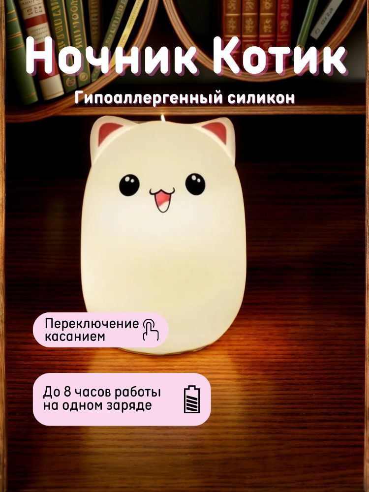 НочникКотик