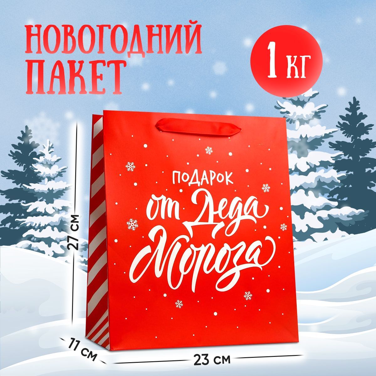 Пакет подарочный новогодний, ML 23 х 27 х 11,5 см