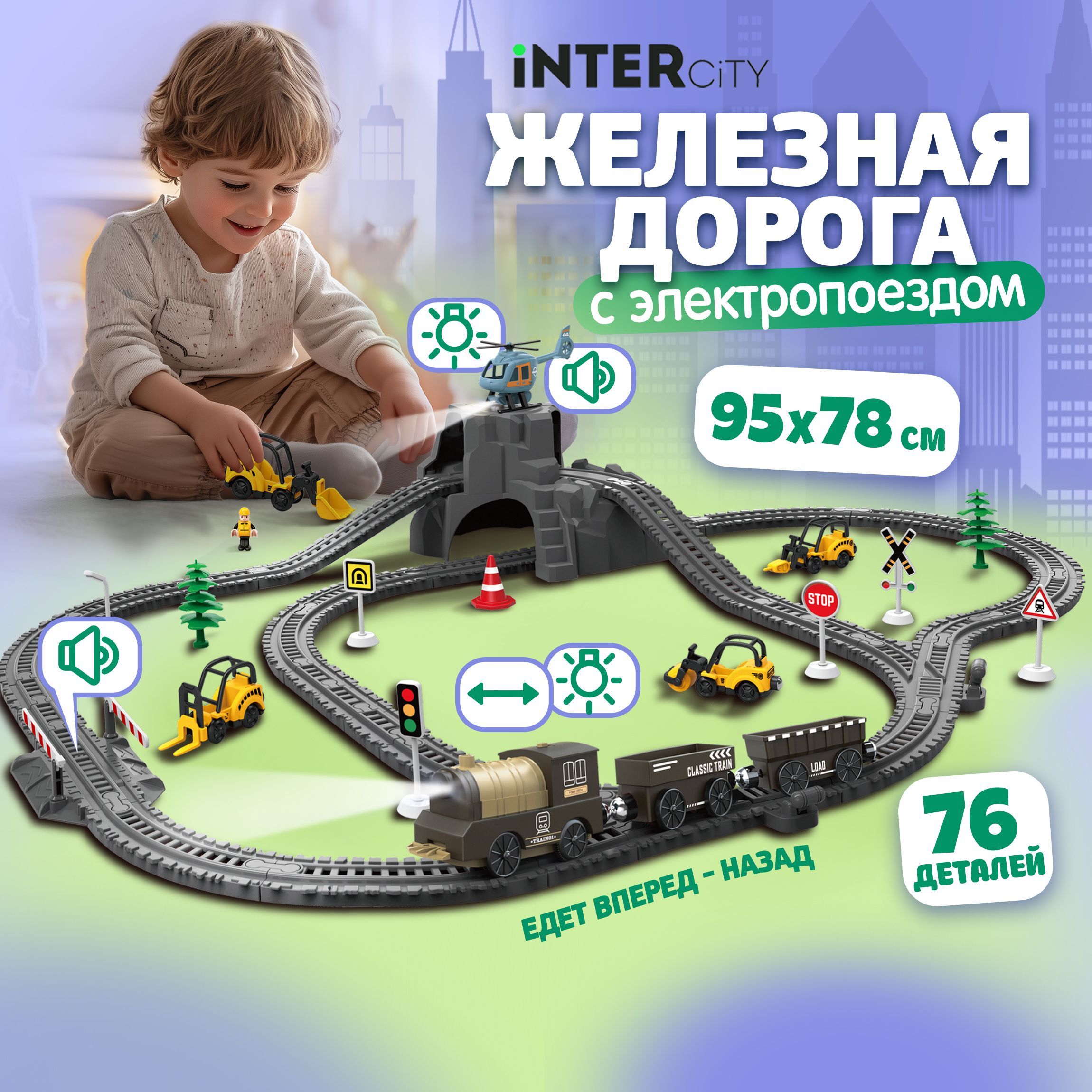 Детскаяжелезнаядорогасэлектропоездом1TOYInterCity,сосветом,звуком,паровознарельсах,подарокнаНовыйгод,деньрождениядлямальчикаидевочки,76деталей