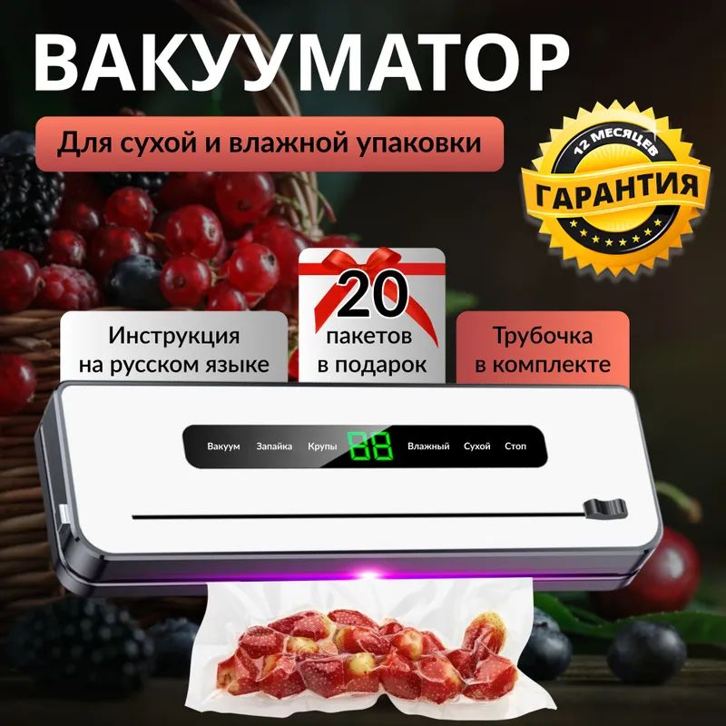 Вакууматор для продуктов, 65 Kpa вакуумный упаковщик для продуктов, Электронный дисплей, Встроенный резак для пакетов