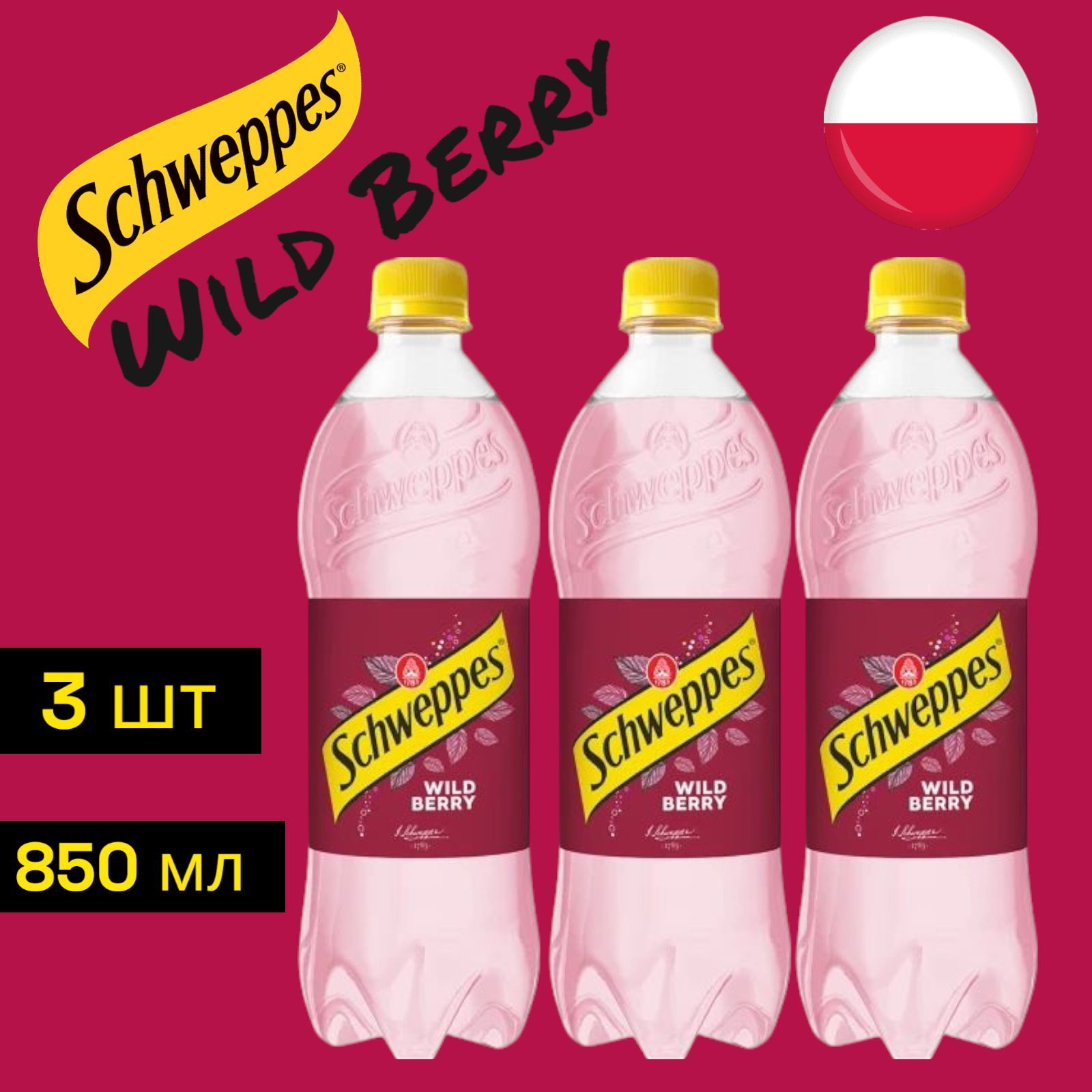 ГазированныйнапитокШвепсДикаяЯгодаSchweppesWildBerry(Польша),850мл*3шт