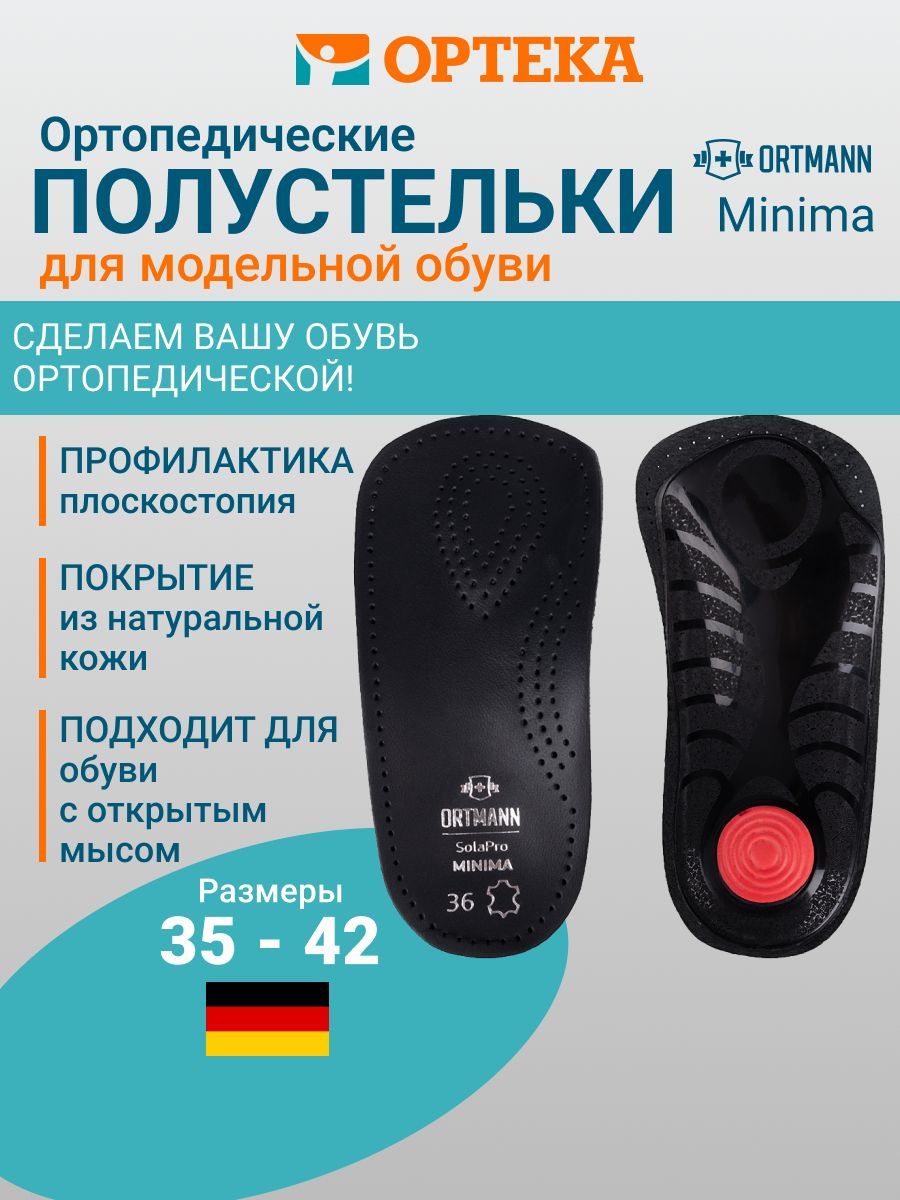 Ортопедические полустельки ORTMANN SolaPro MINIMA, арт. BX1102