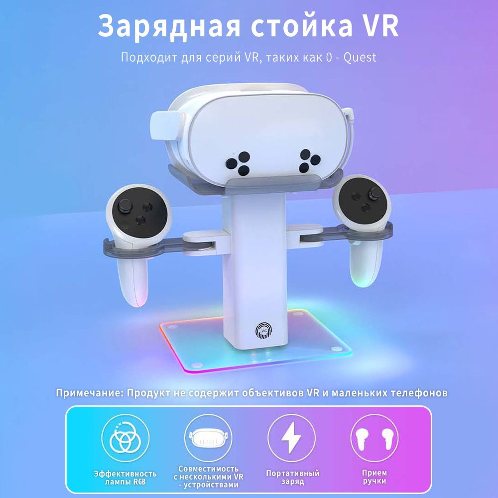 VR-аксессуар Устройство для зарядки для Meta Quest 3S/3 Oculus Quest 2 Кронштейн