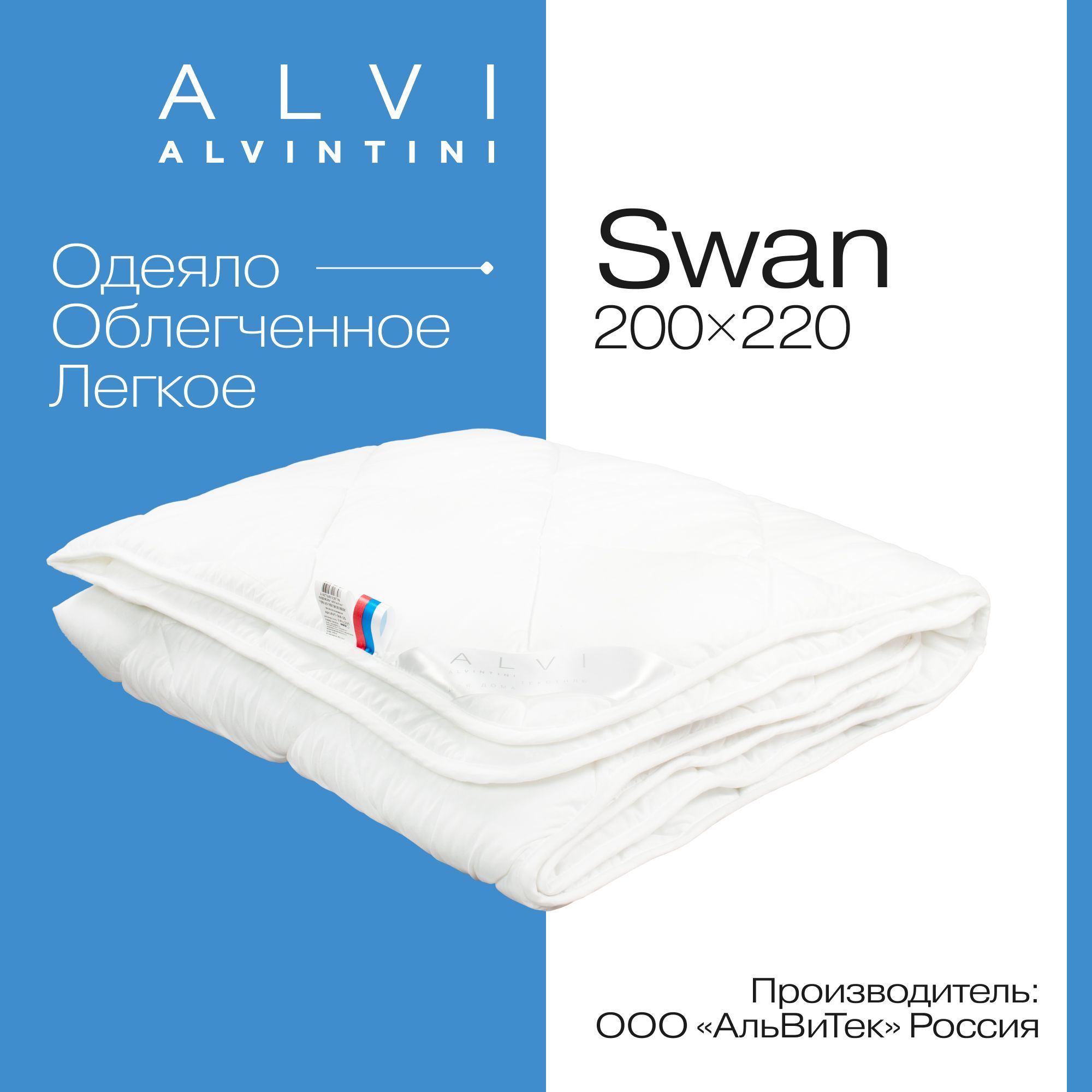 Одеяло 200х220 летнее евро размер лебяжий пух SWAN MICROFIBER 200 гр/кв.м Альвинтини