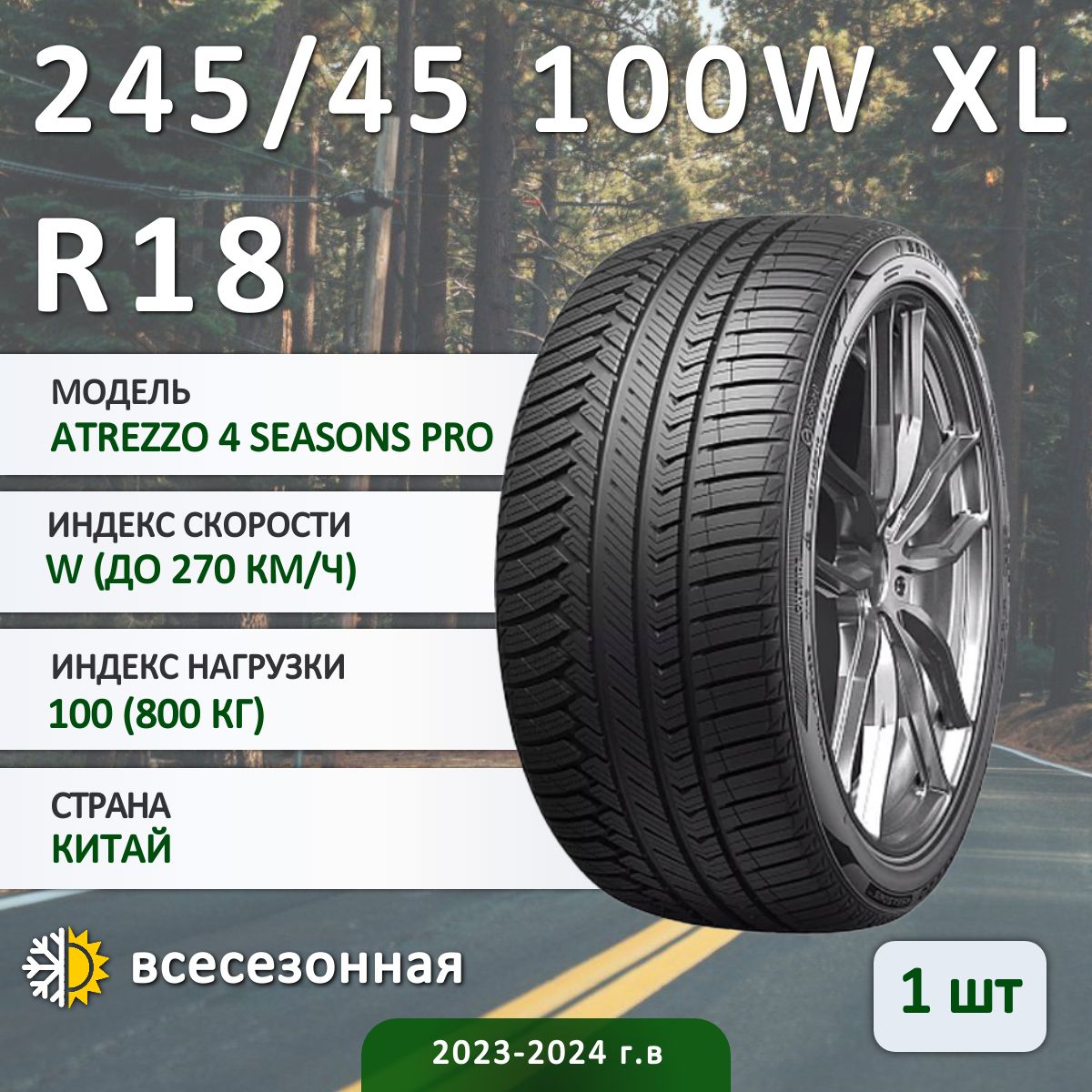 Sailun ATREZZO 4 SEASONS PRO Шины  всесезонные 245/45  R18 100W