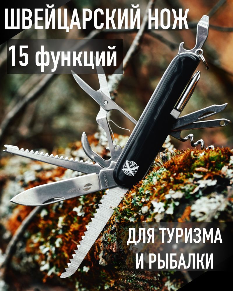 Нож Перочинный STINGER, 89 мм, 15 функций, FK-K5012ALL