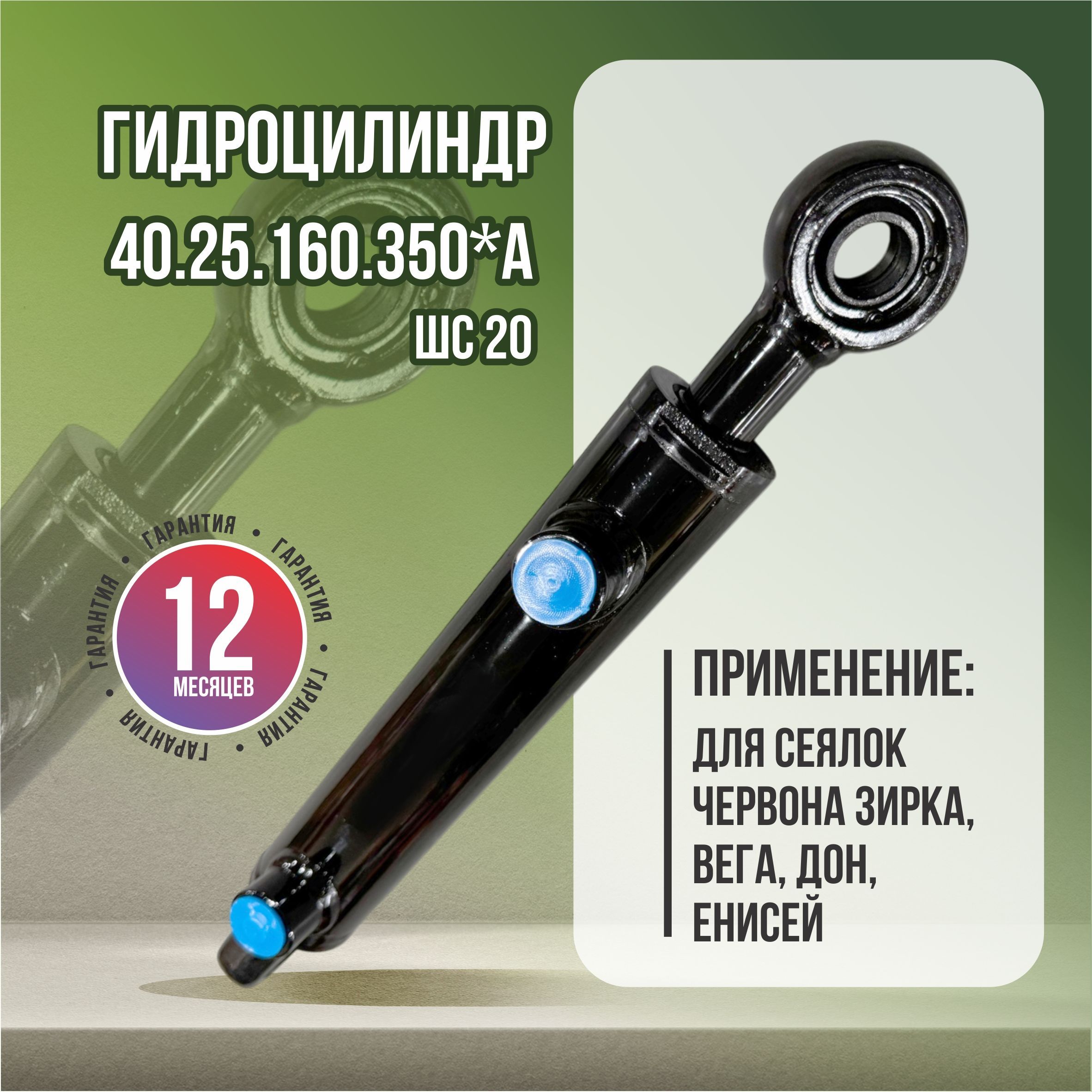 ГидроцилиндрГЦ40.25.160.350*АдлясеялокЧервонаЗирка,Вега,Дон,Енисей