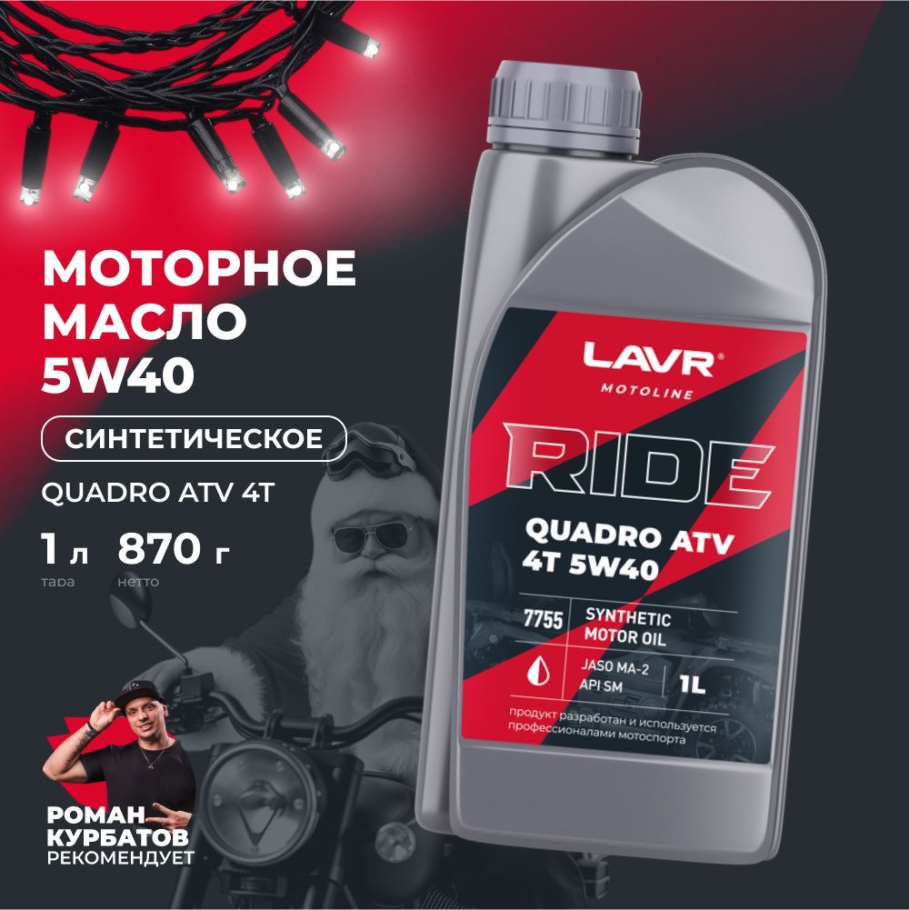 LAVR Моторное масло LAVR 5W-40 Масло моторное, Синтетическое, 1 л