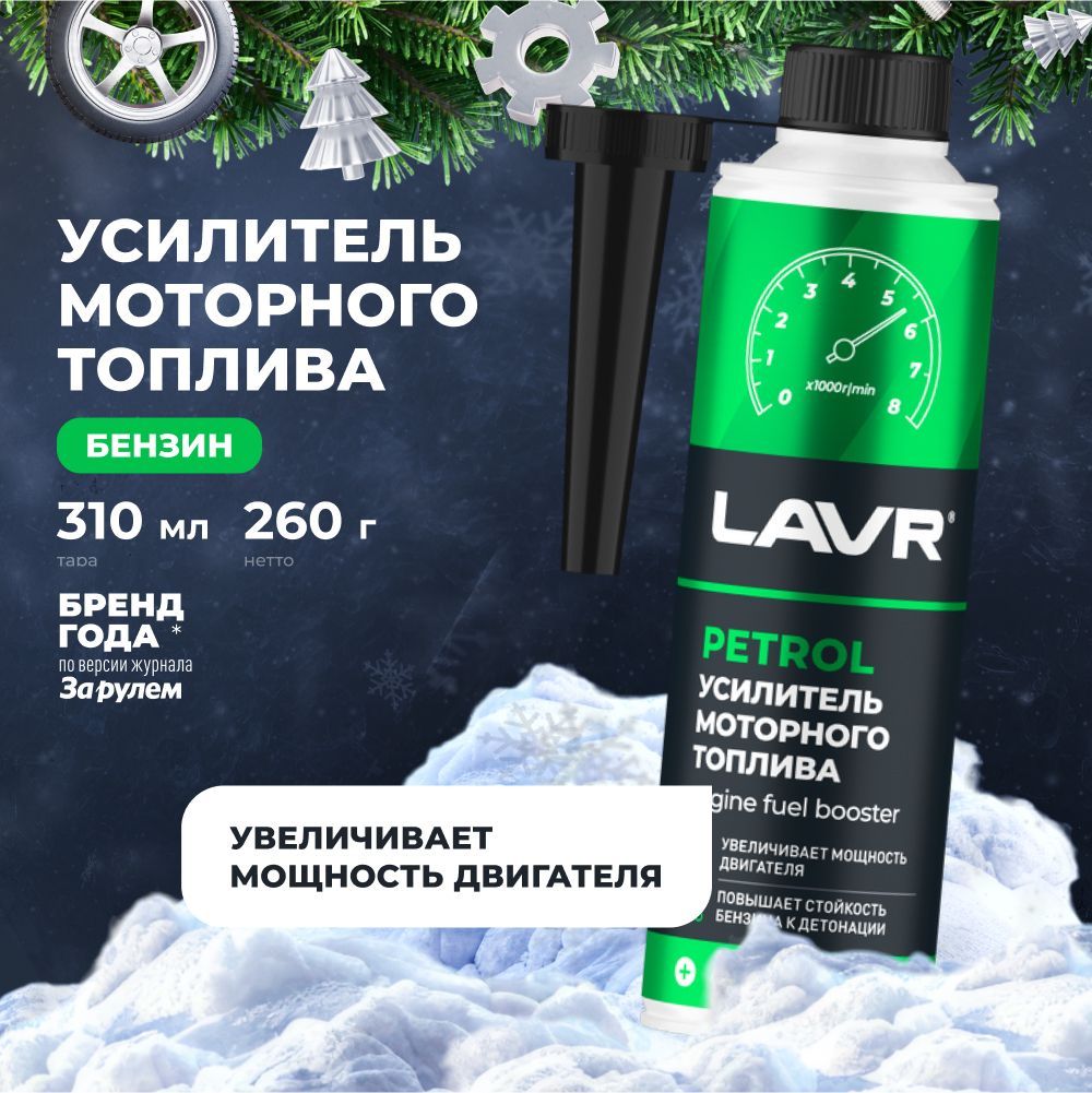 LAVRПрисадкавтопливо,310мл