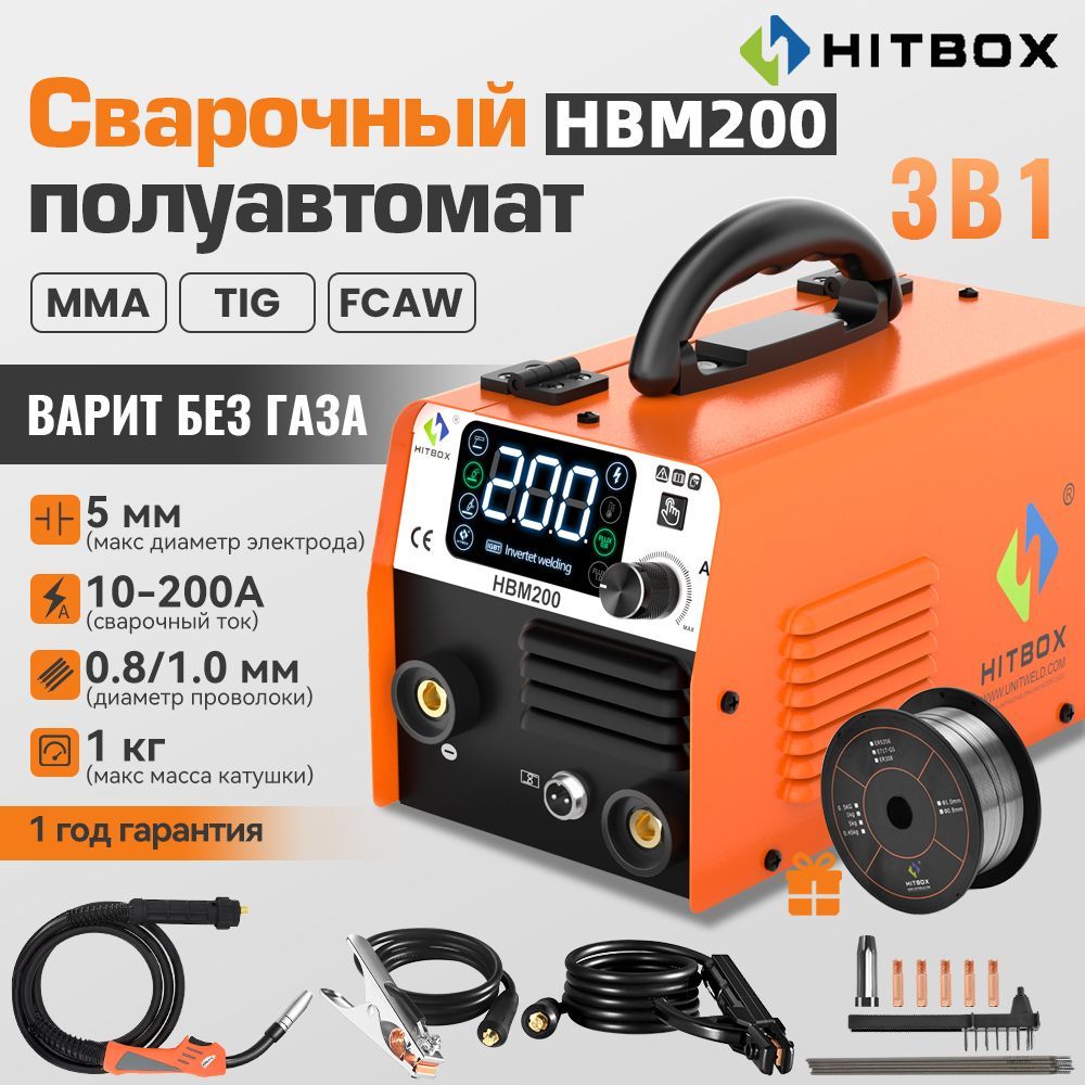 Сварочный полуавтомат без газа HITBOX HBM200 3 в 1(ММА/MIG БЕЗ ГАЗА /LIFT TIG)