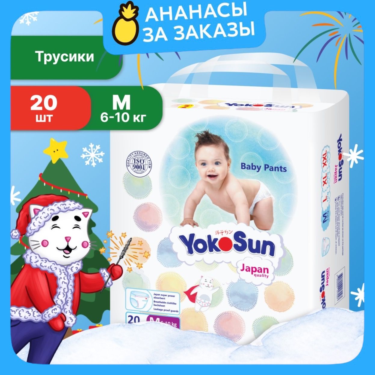 Подгузники трусики детские YokoSun, Размер 3 / М (6-10 кг), 20 шт